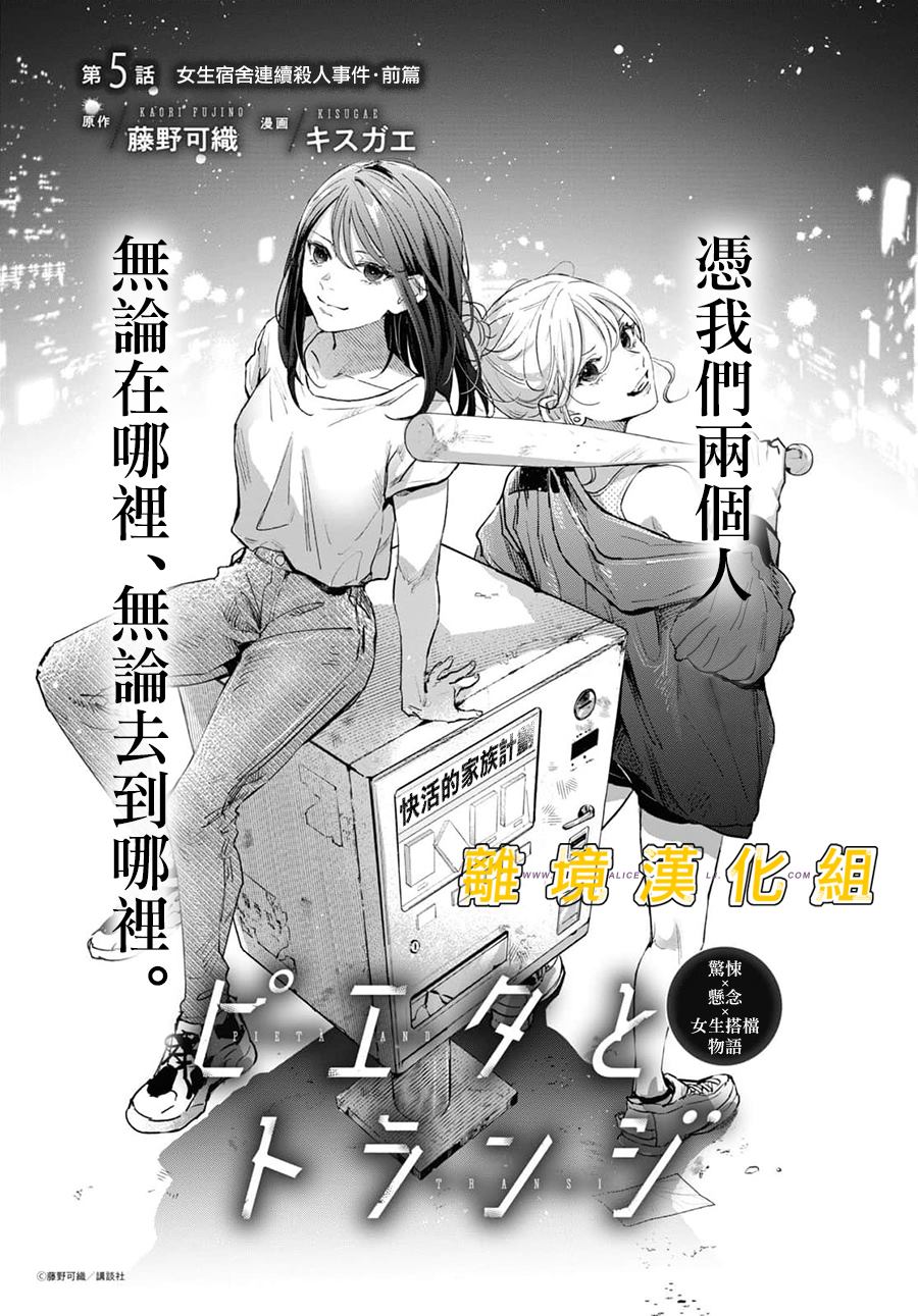 《皮埃塔和特兰西》漫画最新章节第5话免费下拉式在线观看章节第【1】张图片