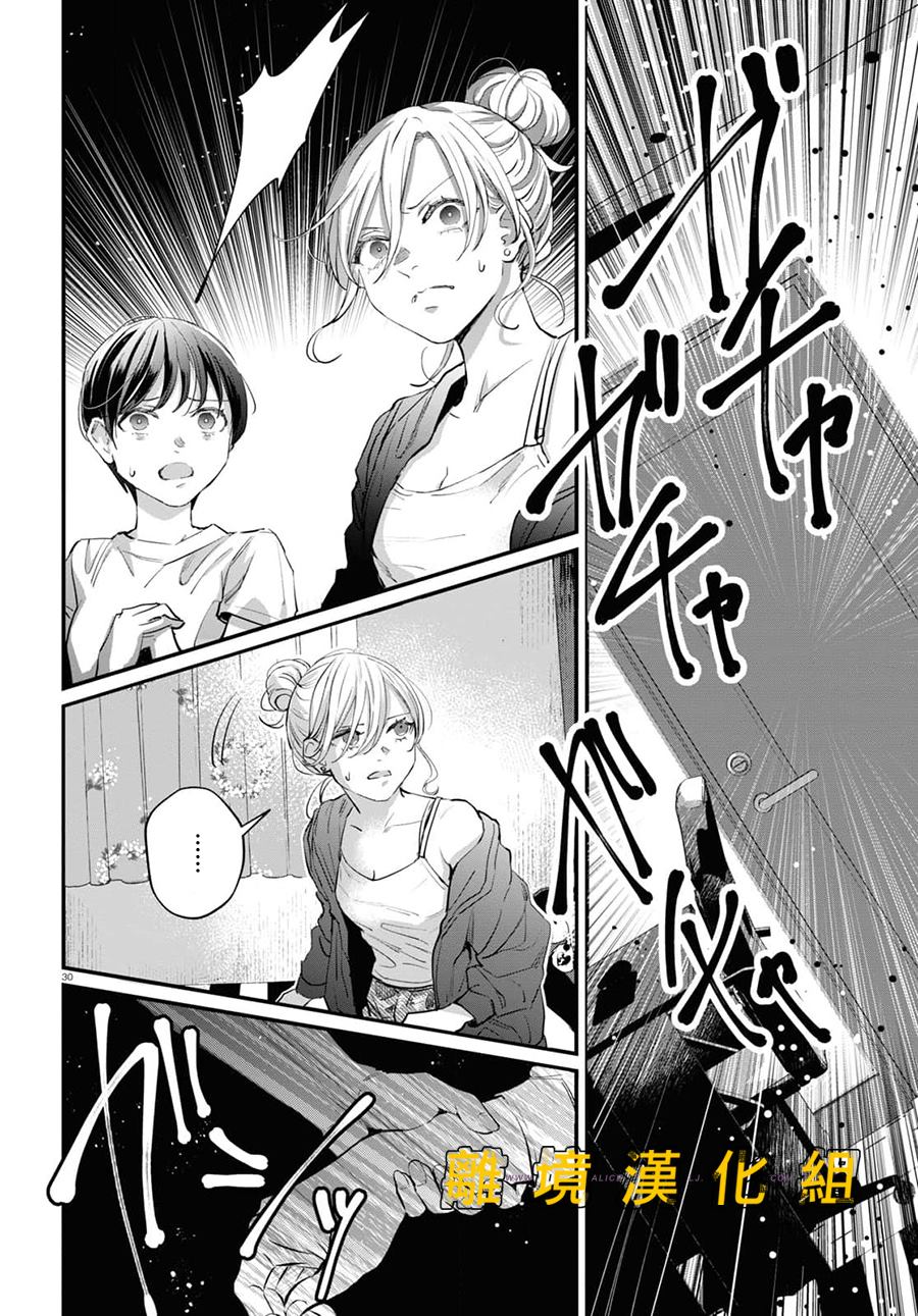 《皮埃塔和特兰西》漫画最新章节第5话免费下拉式在线观看章节第【30】张图片