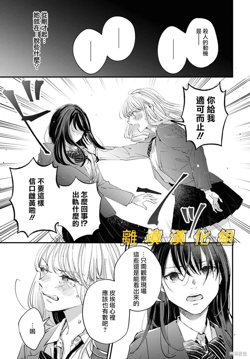 《皮埃塔和特兰西》漫画最新章节第2话免费下拉式在线观看章节第【7】张图片