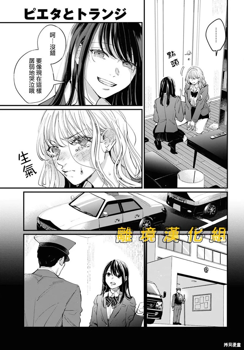 《皮埃塔和特兰西》漫画最新章节第2话免费下拉式在线观看章节第【15】张图片