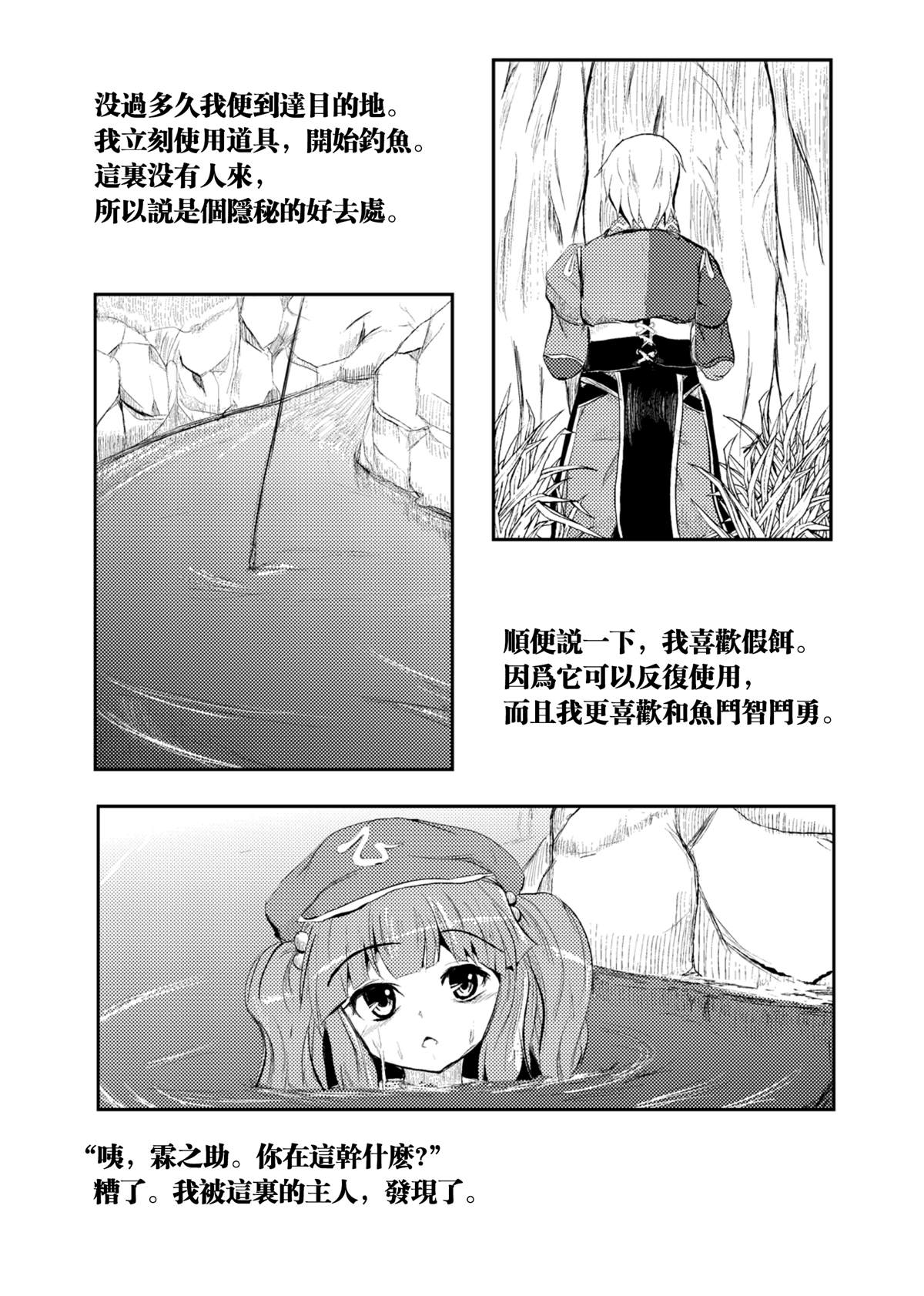 《钓—某个垂钓者的初级篇》漫画最新章节短篇免费下拉式在线观看章节第【5】张图片