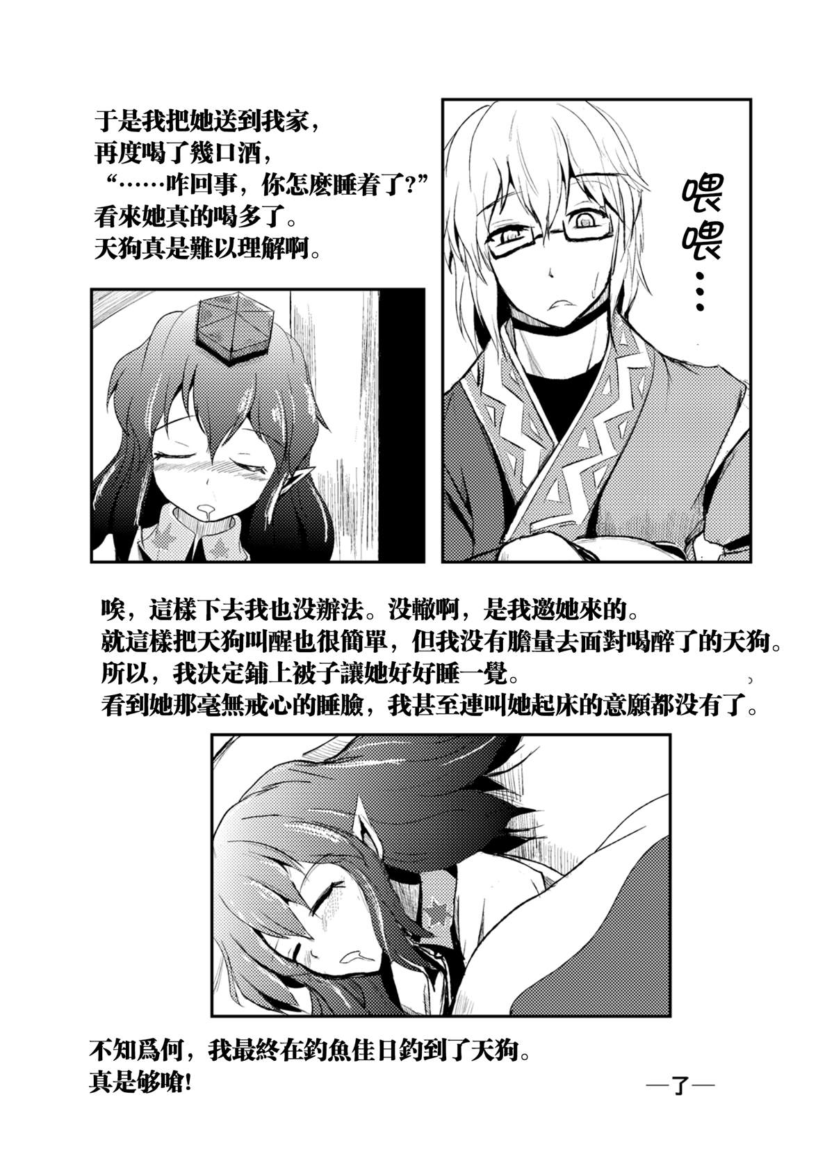 《钓—某个垂钓者的初级篇》漫画最新章节短篇免费下拉式在线观看章节第【11】张图片