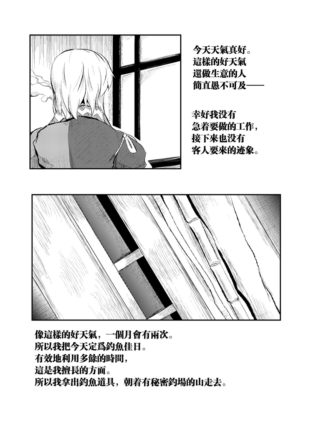 《钓—某个垂钓者的初级篇》漫画最新章节短篇免费下拉式在线观看章节第【4】张图片