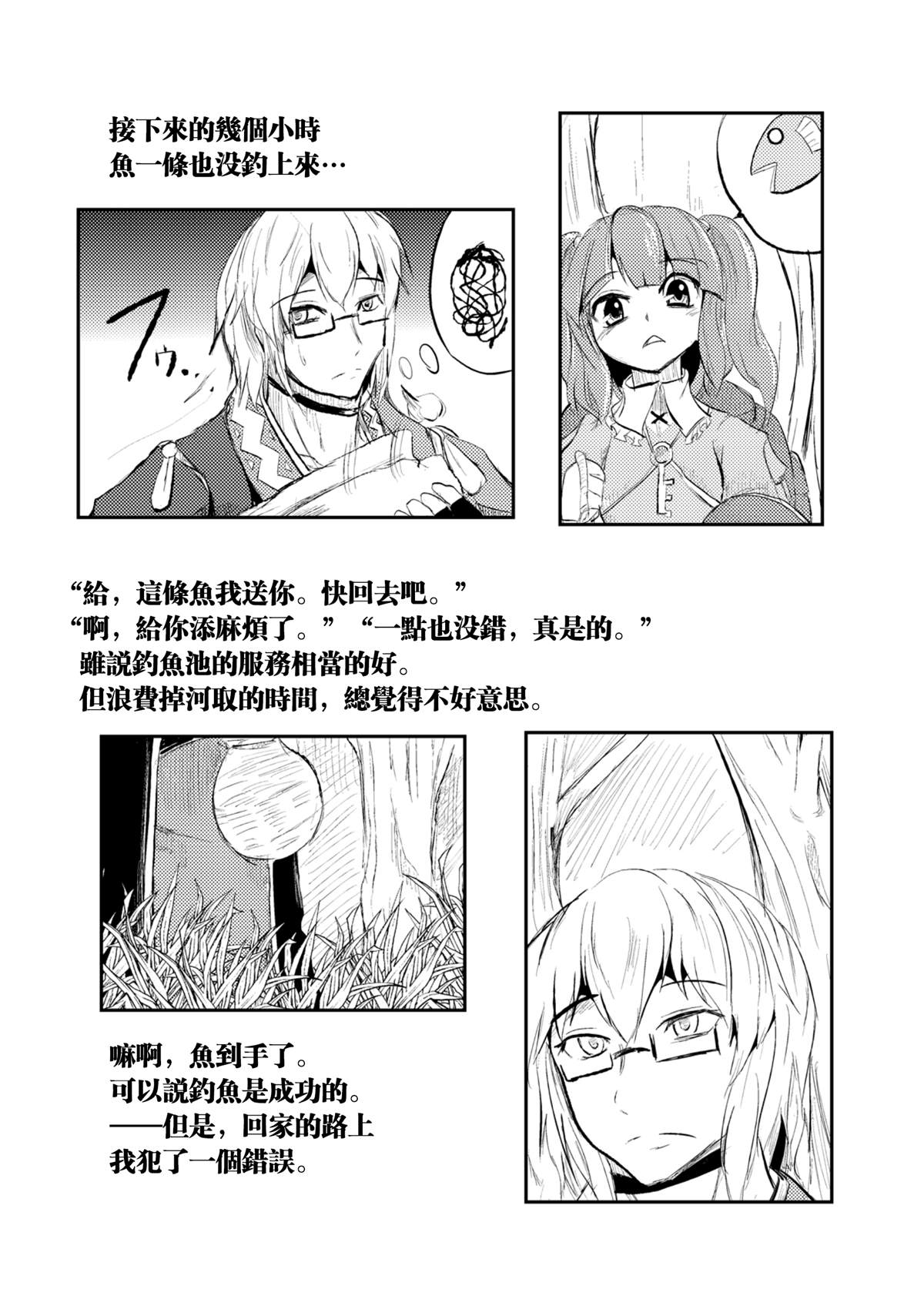 《钓—某个垂钓者的初级篇》漫画最新章节短篇免费下拉式在线观看章节第【7】张图片