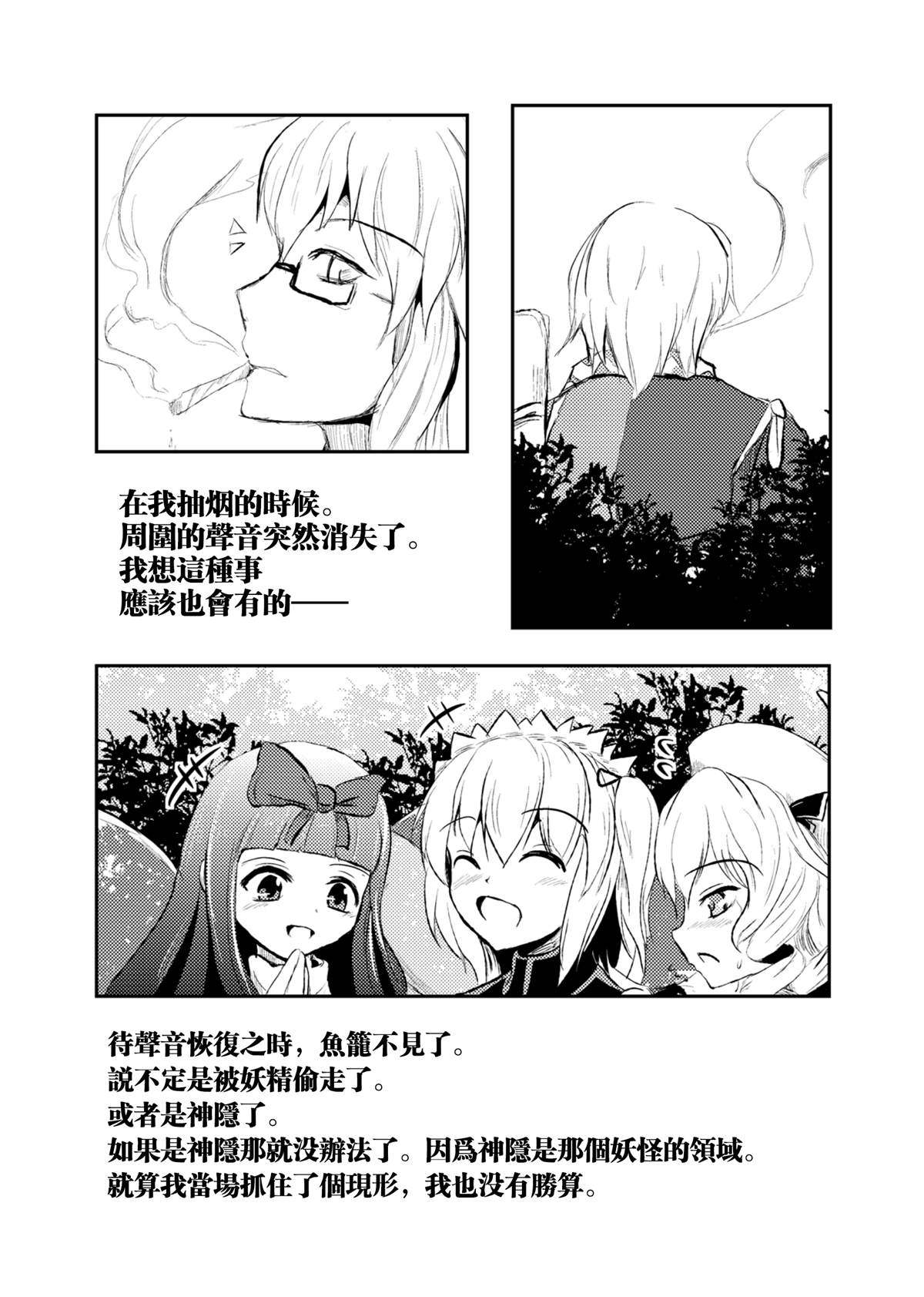 《钓—某个垂钓者的初级篇》漫画最新章节短篇免费下拉式在线观看章节第【8】张图片