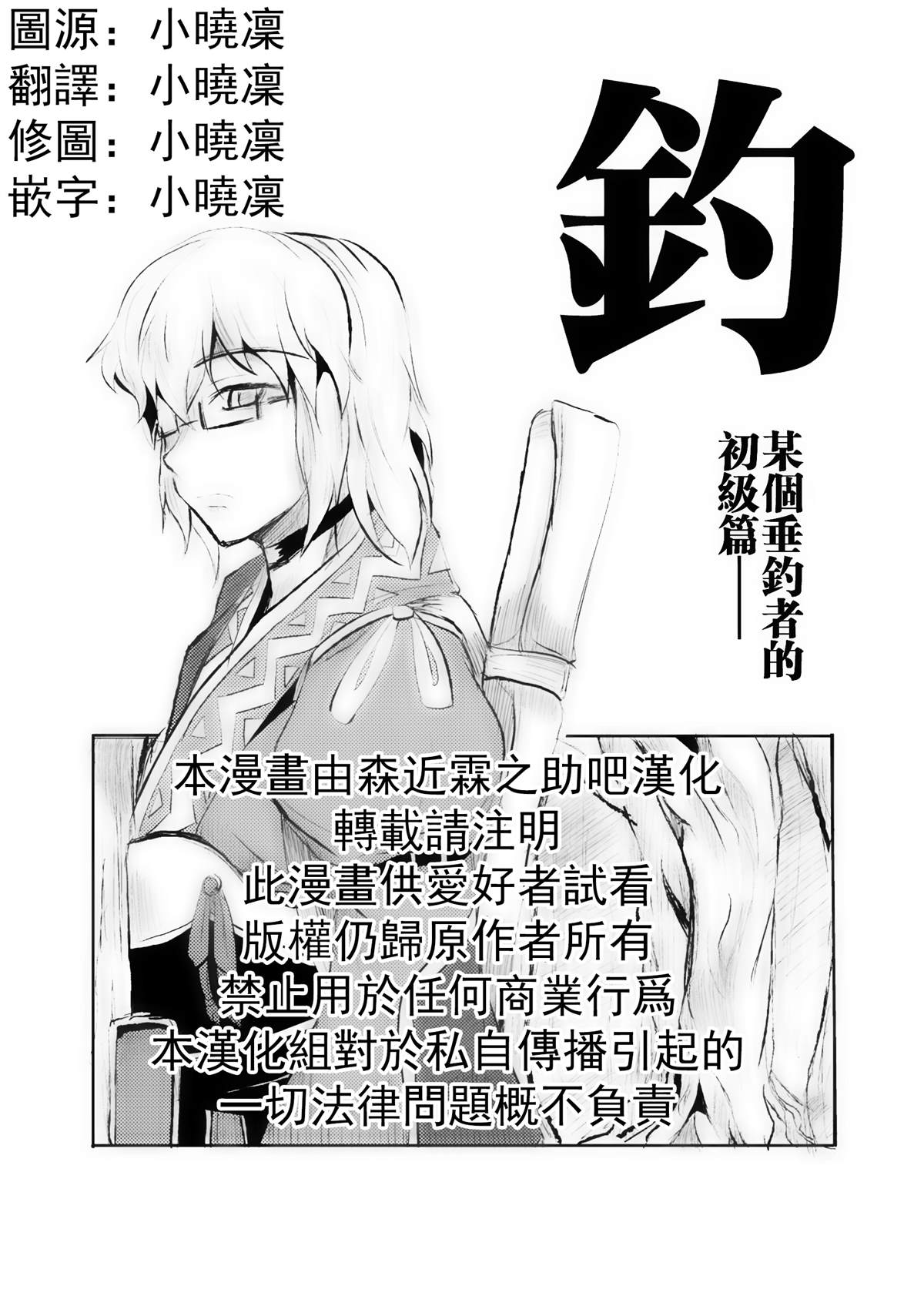 《钓—某个垂钓者的初级篇》漫画最新章节短篇免费下拉式在线观看章节第【2】张图片