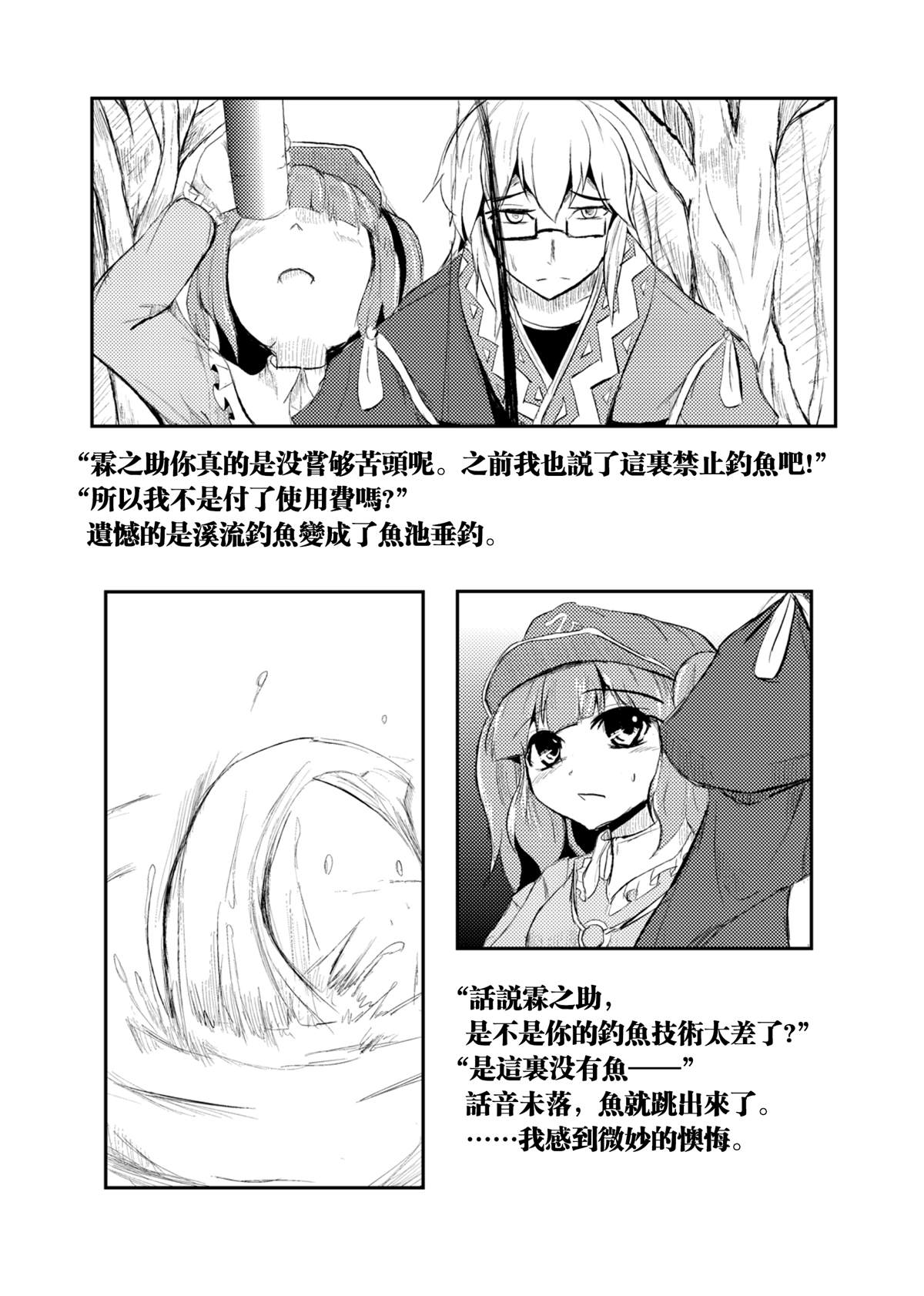 《钓—某个垂钓者的初级篇》漫画最新章节短篇免费下拉式在线观看章节第【6】张图片