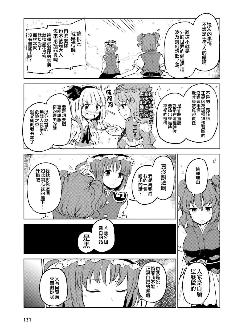 《东方外来韦编-二次漫画-EXTRA STAGE》漫画最新章节第1话免费下拉式在线观看章节第【15】张图片