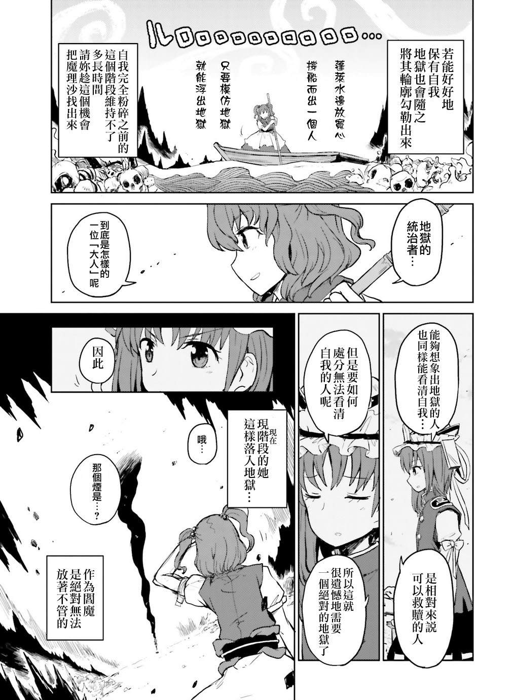 《东方外来韦编-二次漫画-EXTRA STAGE》漫画最新章节第1话免费下拉式在线观看章节第【9】张图片