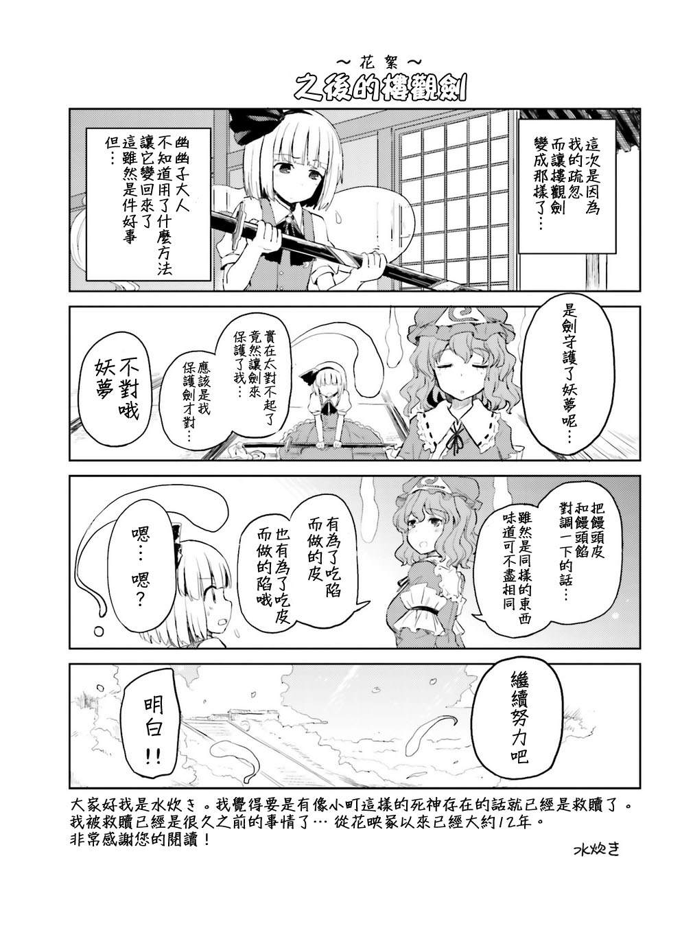 《东方外来韦编-二次漫画-EXTRA STAGE》漫画最新章节第1话免费下拉式在线观看章节第【17】张图片