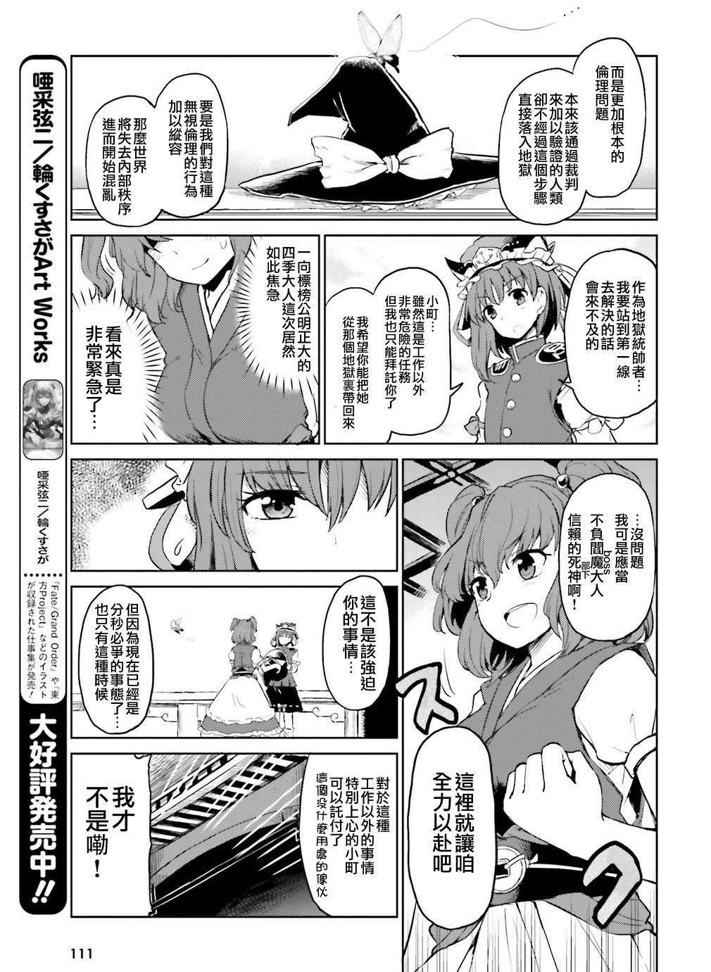 《东方外来韦编-二次漫画-EXTRA STAGE》漫画最新章节第1话免费下拉式在线观看章节第【5】张图片