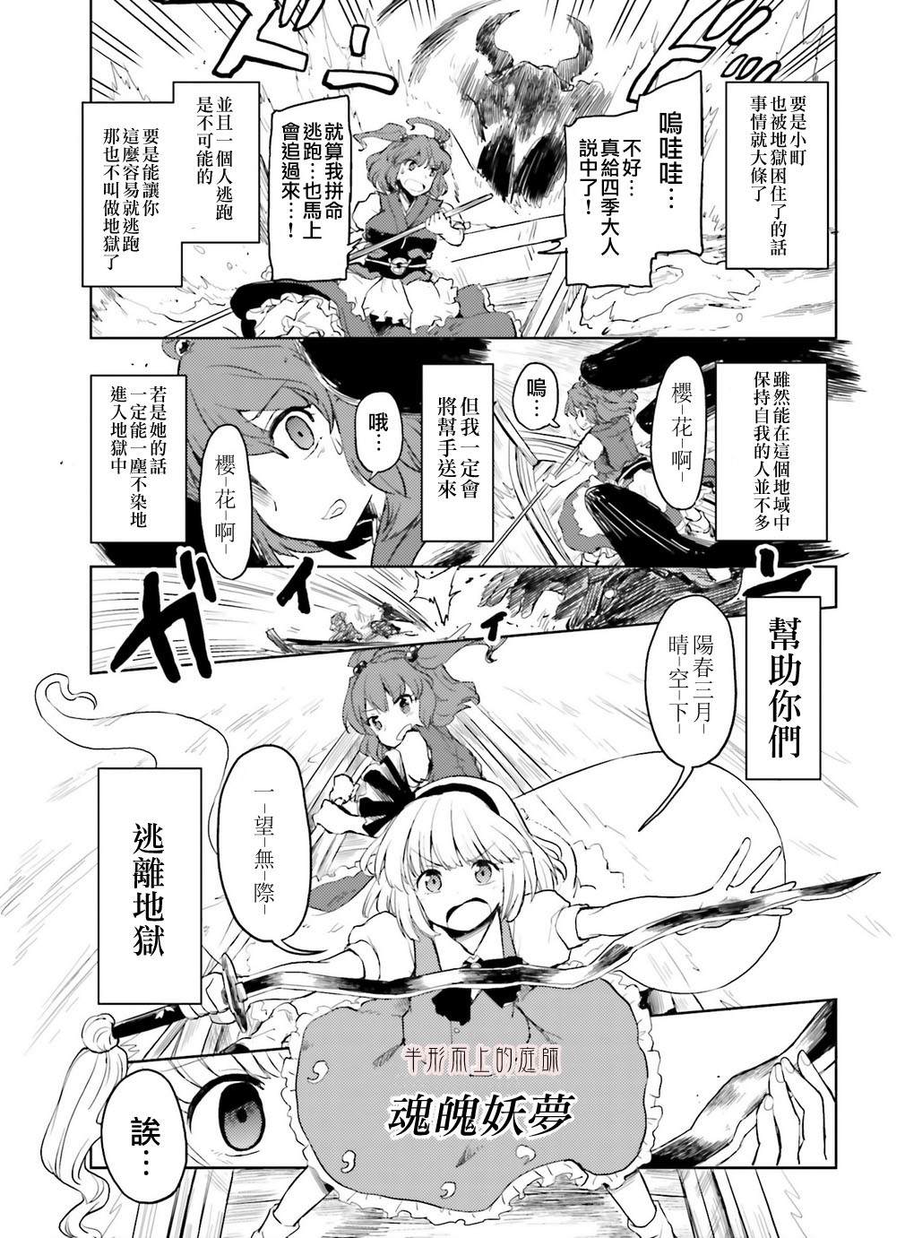 《东方外来韦编-二次漫画-EXTRA STAGE》漫画最新章节第1话免费下拉式在线观看章节第【11】张图片