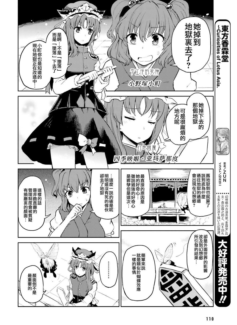 《东方外来韦编-二次漫画-EXTRA STAGE》漫画最新章节第1话免费下拉式在线观看章节第【4】张图片