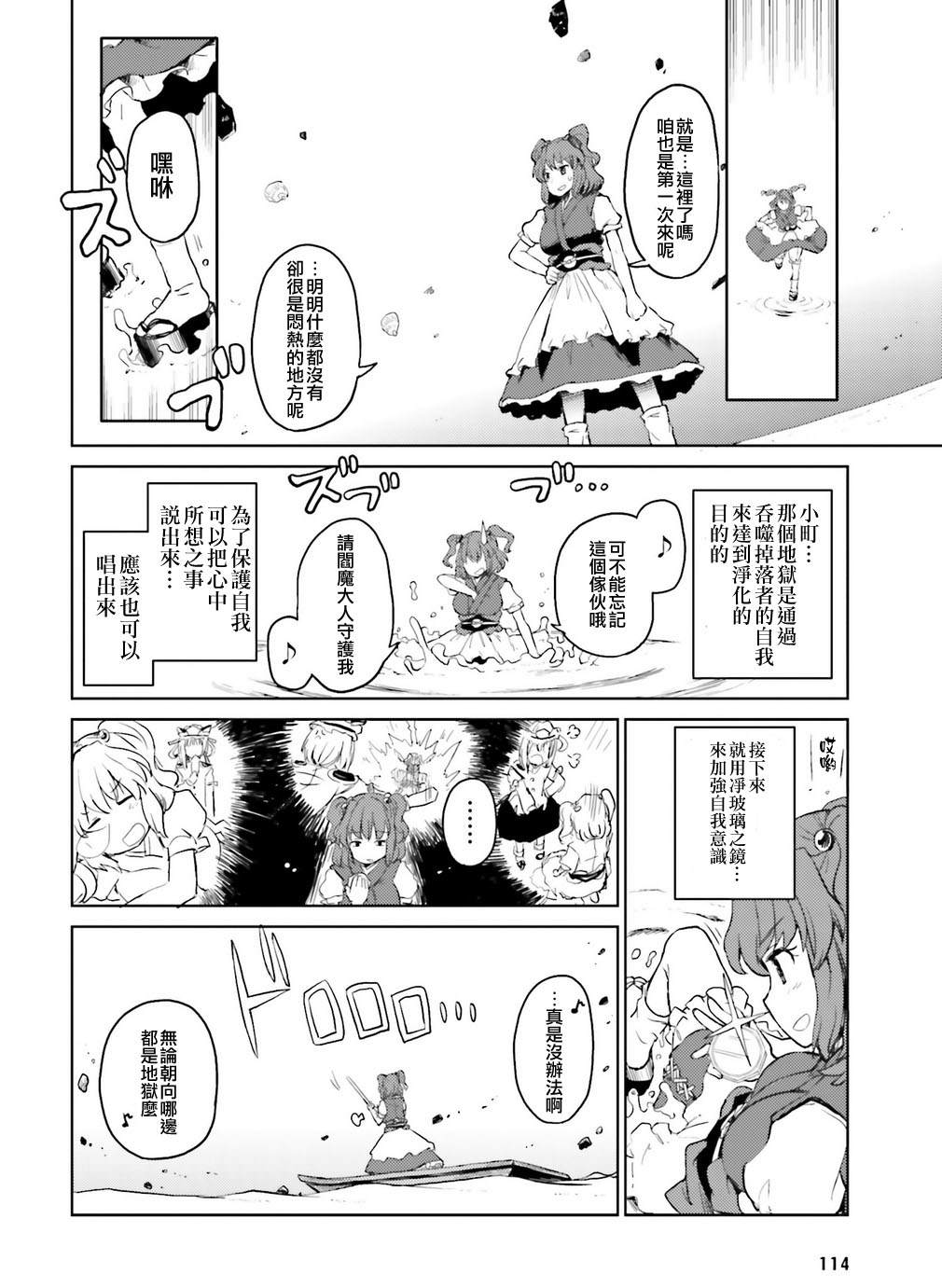 《东方外来韦编-二次漫画-EXTRA STAGE》漫画最新章节第1话免费下拉式在线观看章节第【8】张图片