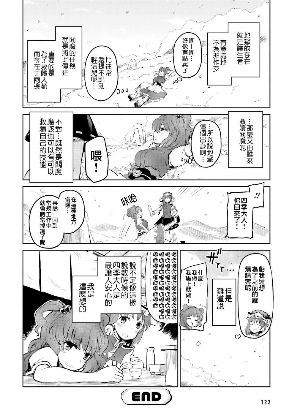 《东方外来韦编-二次漫画-EXTRA STAGE》漫画最新章节第1话免费下拉式在线观看章节第【16】张图片