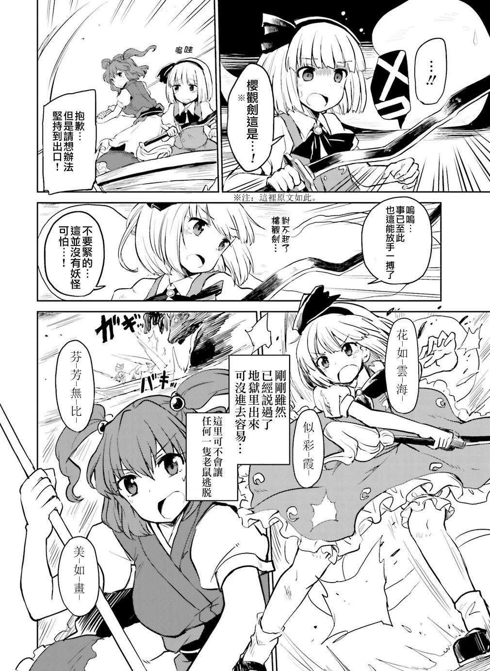 《东方外来韦编-二次漫画-EXTRA STAGE》漫画最新章节第1话免费下拉式在线观看章节第【12】张图片