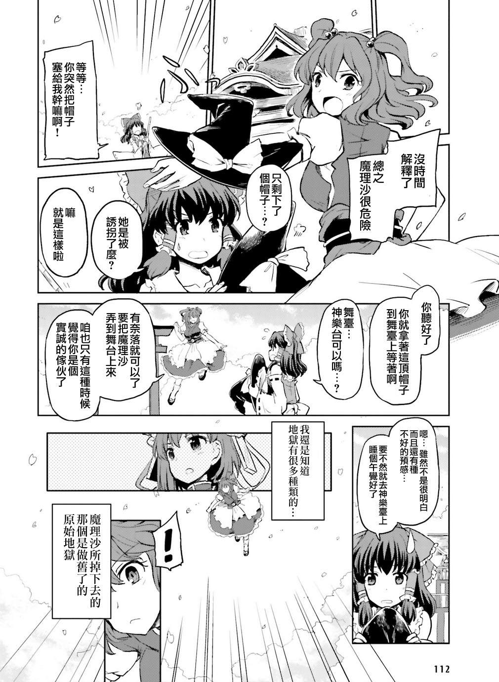 《东方外来韦编-二次漫画-EXTRA STAGE》漫画最新章节第1话免费下拉式在线观看章节第【6】张图片