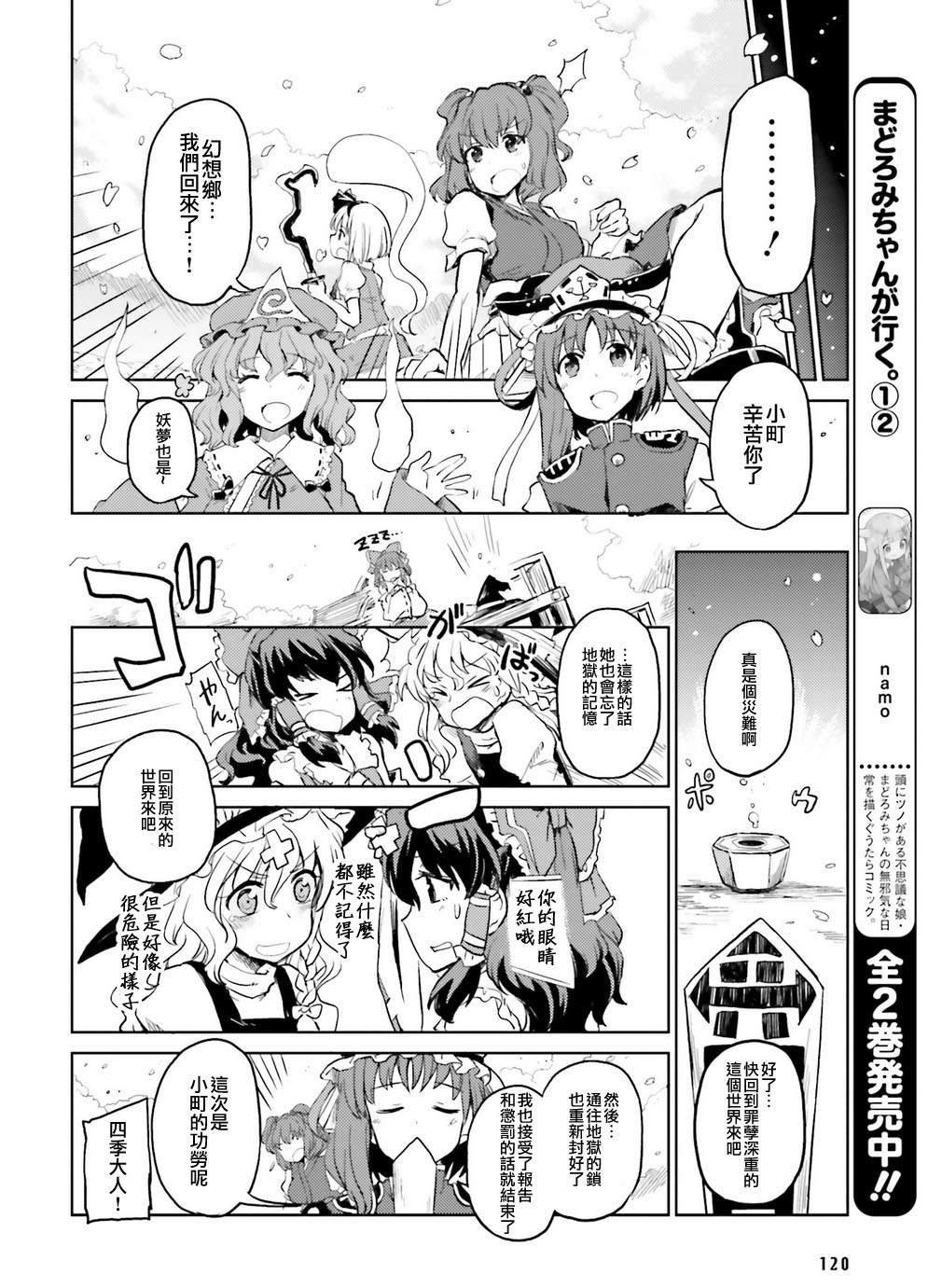 《东方外来韦编-二次漫画-EXTRA STAGE》漫画最新章节第1话免费下拉式在线观看章节第【14】张图片