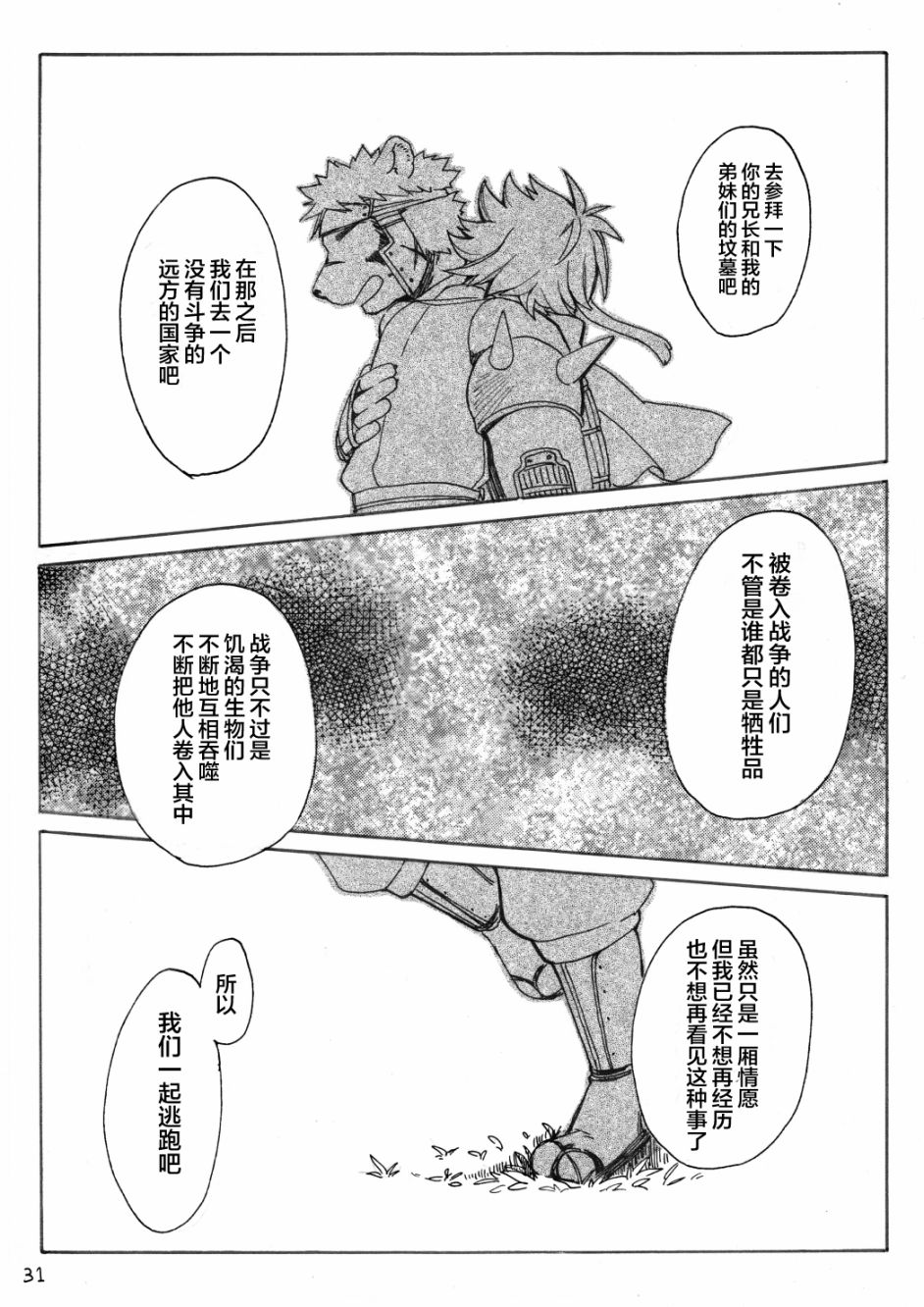 《天地咆哮》漫画最新章节第1话 短篇免费下拉式在线观看章节第【32】张图片