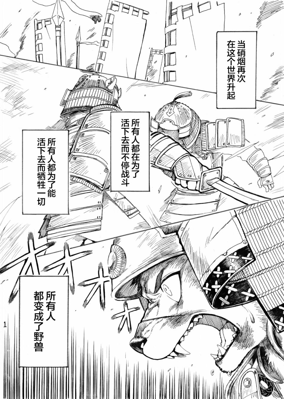 《天地咆哮》漫画最新章节第1话 短篇免费下拉式在线观看章节第【2】张图片