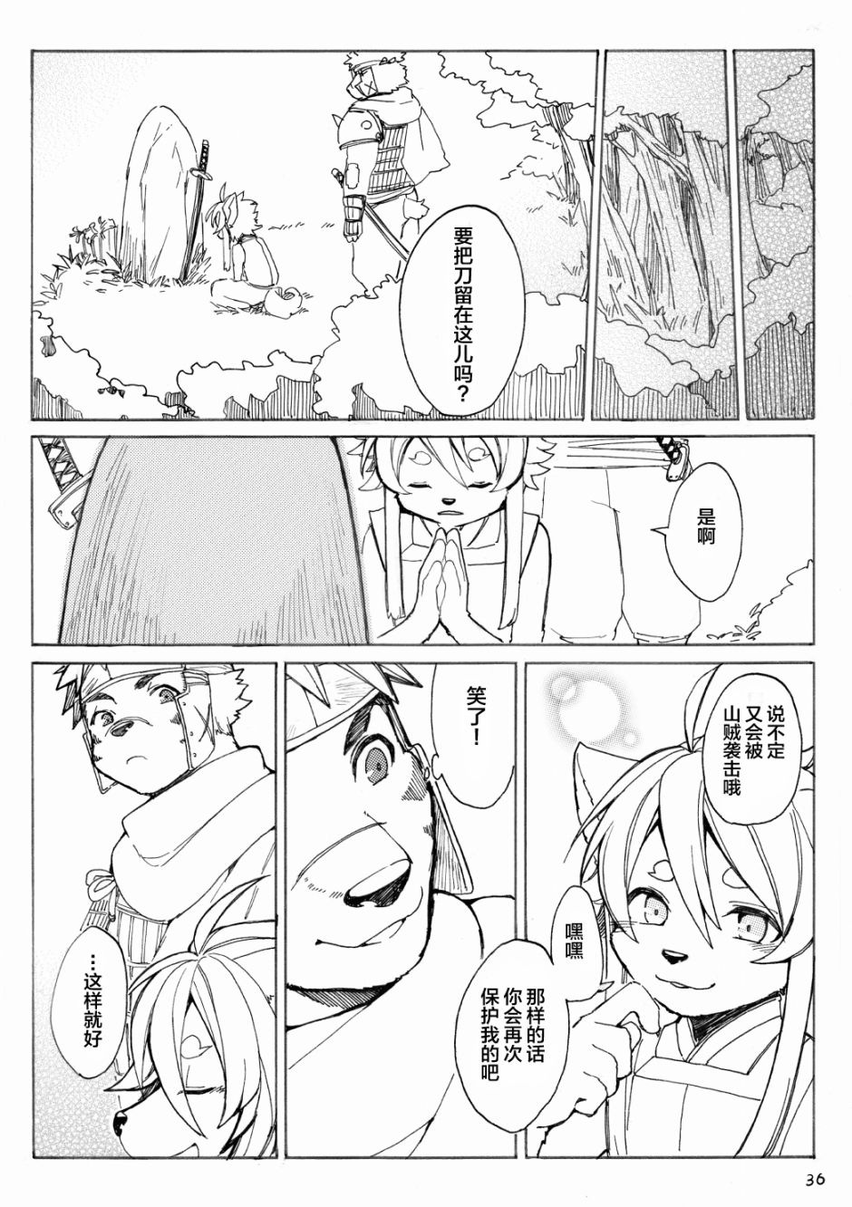 《天地咆哮》漫画最新章节第1话 短篇免费下拉式在线观看章节第【36】张图片