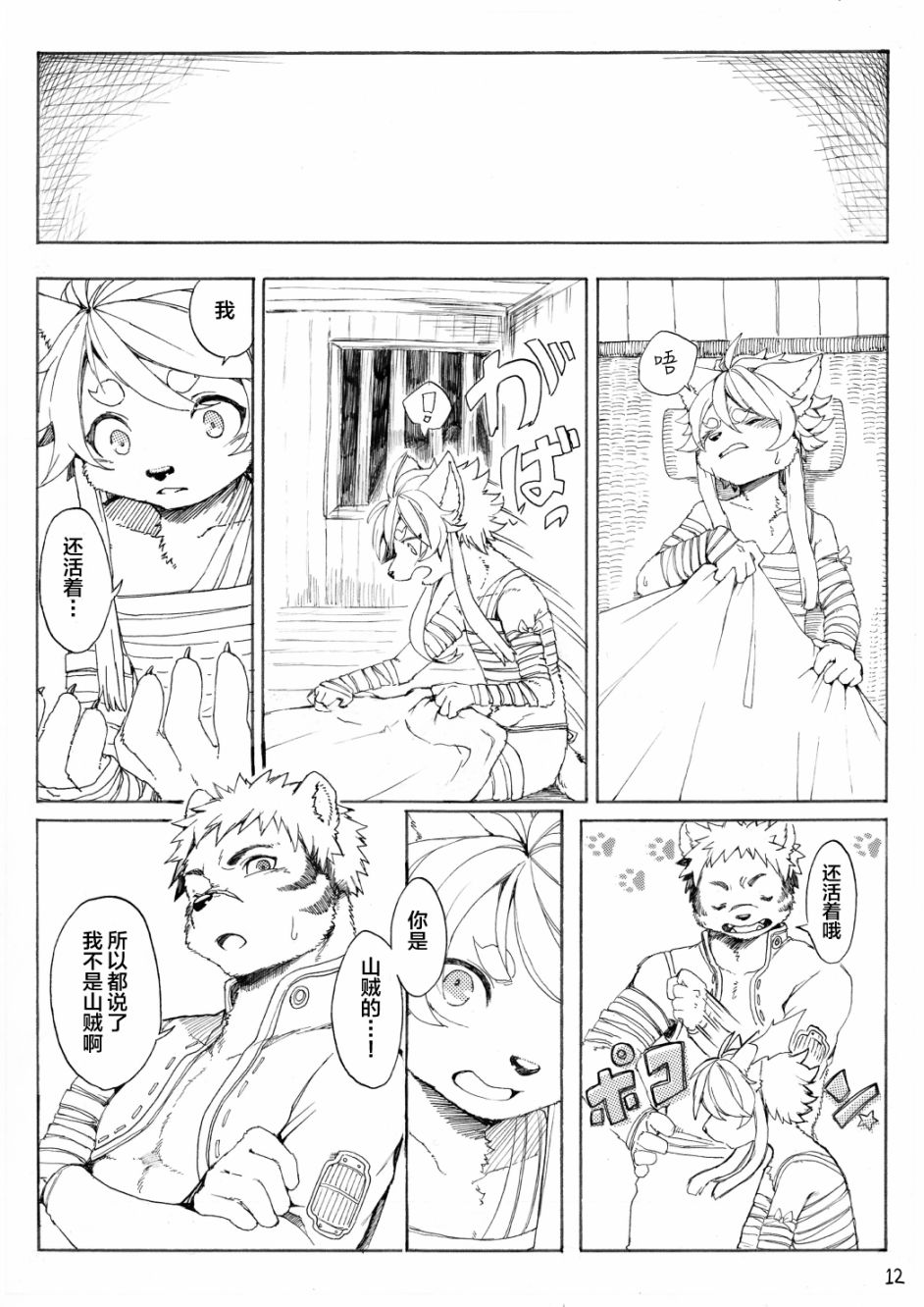 《天地咆哮》漫画最新章节第1话 短篇免费下拉式在线观看章节第【13】张图片