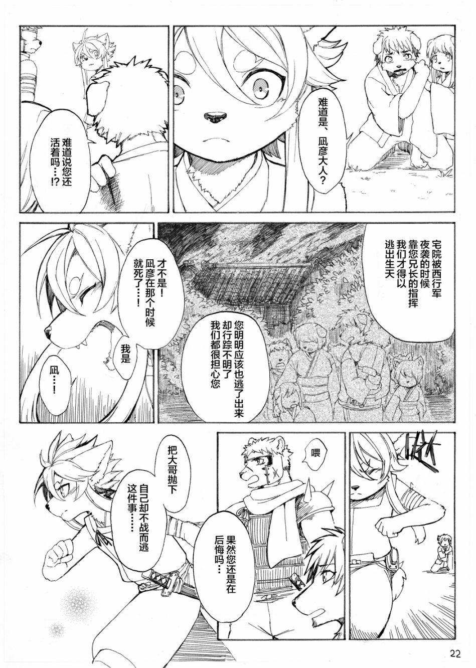 《天地咆哮》漫画最新章节第1话 短篇免费下拉式在线观看章节第【23】张图片