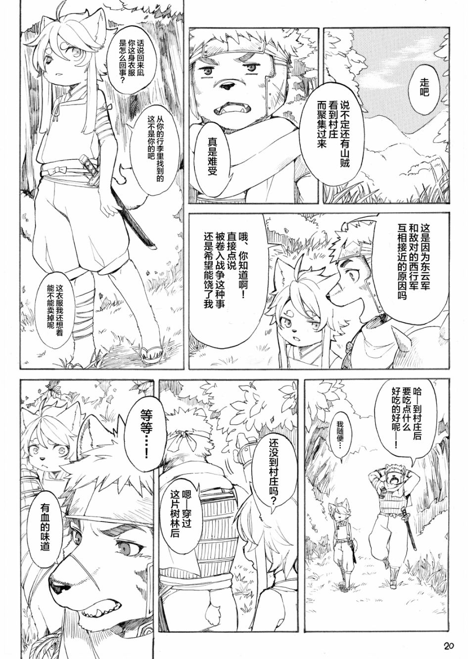 《天地咆哮》漫画最新章节第1话 短篇免费下拉式在线观看章节第【20】张图片