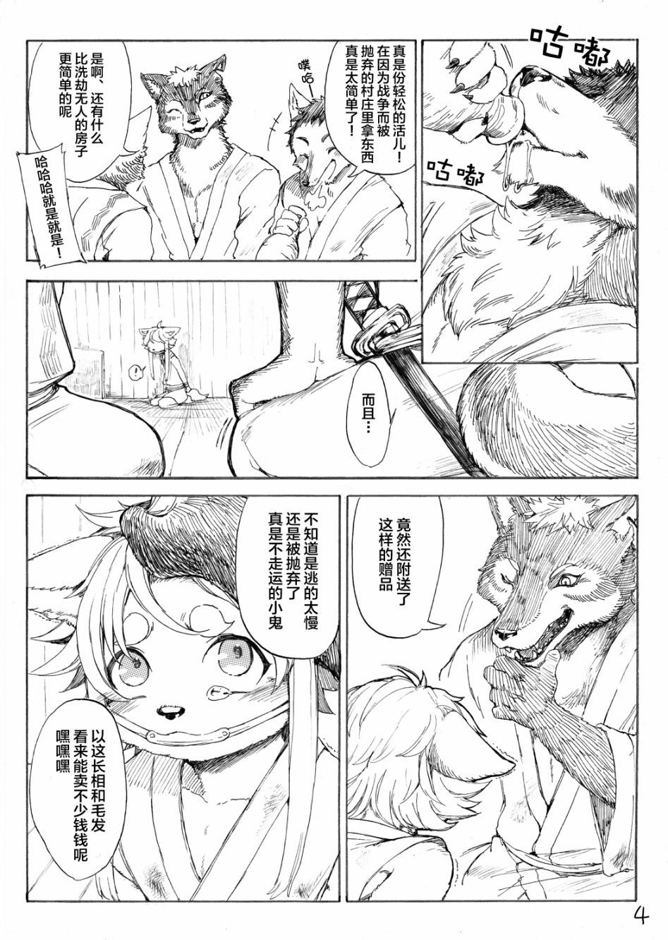 《天地咆哮》漫画最新章节第1话 短篇免费下拉式在线观看章节第【5】张图片