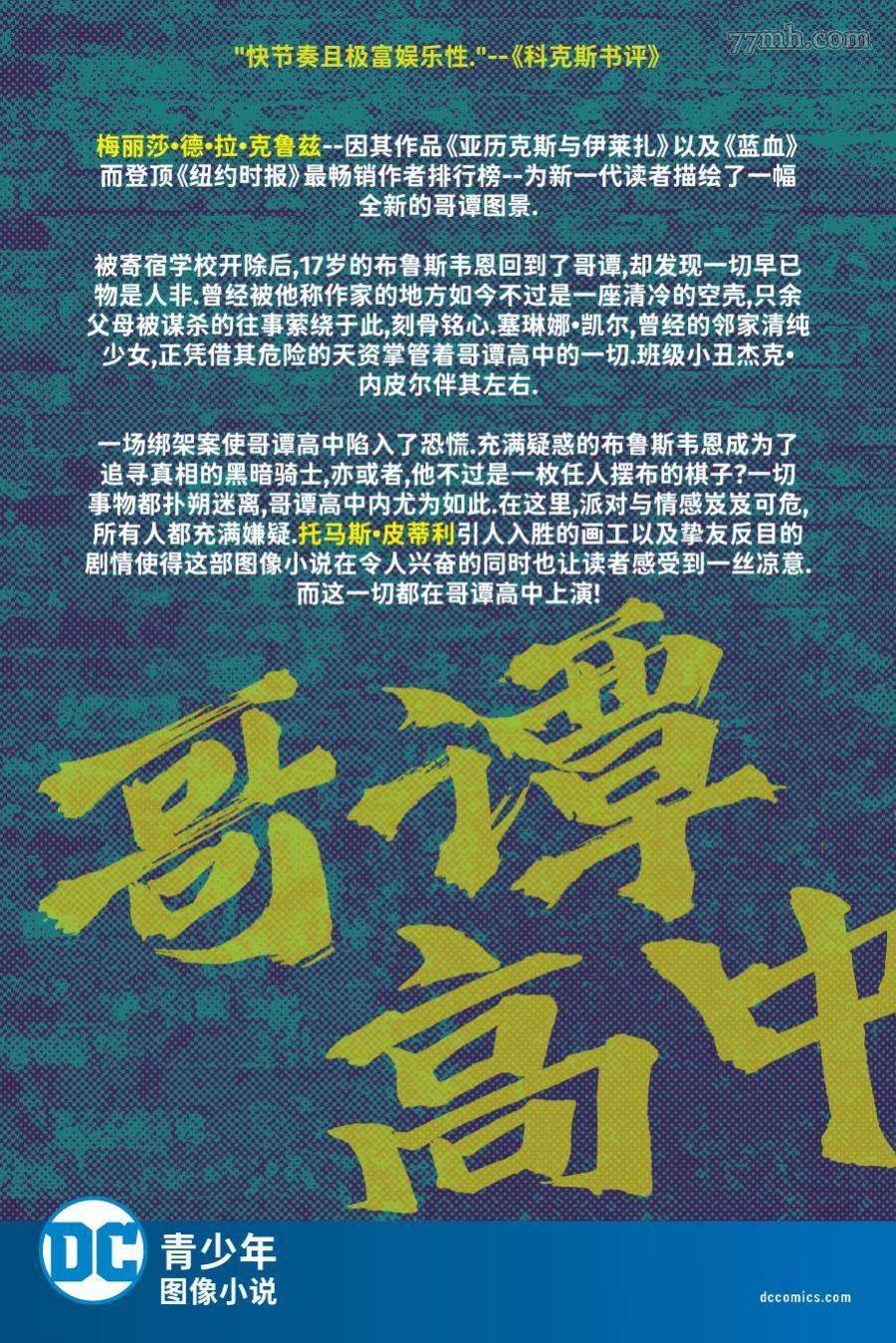 《哥谭高中》漫画最新章节第5话免费下拉式在线观看章节第【39】张图片