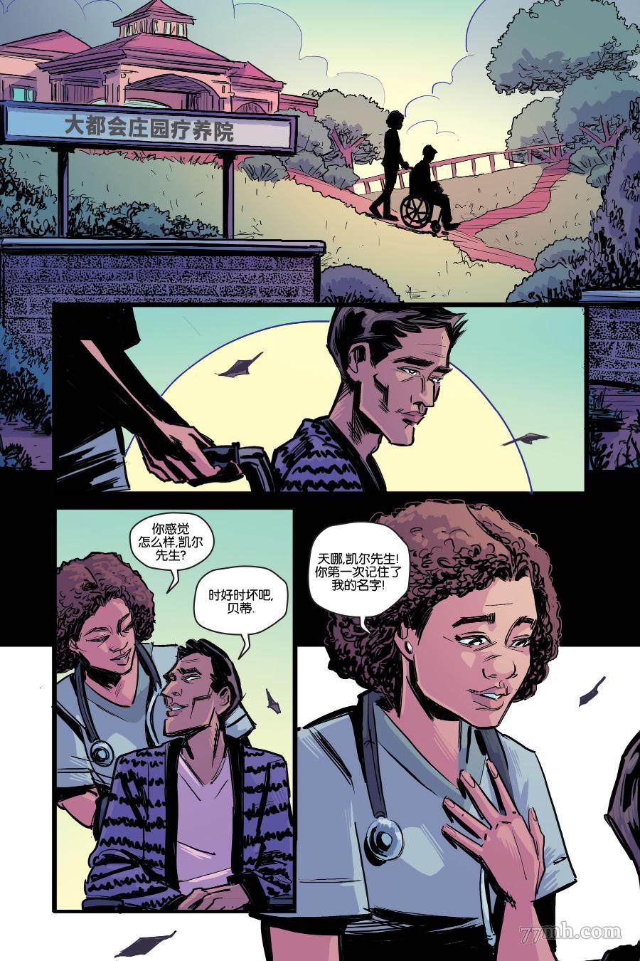 《哥谭高中》漫画最新章节第5话免费下拉式在线观看章节第【22】张图片