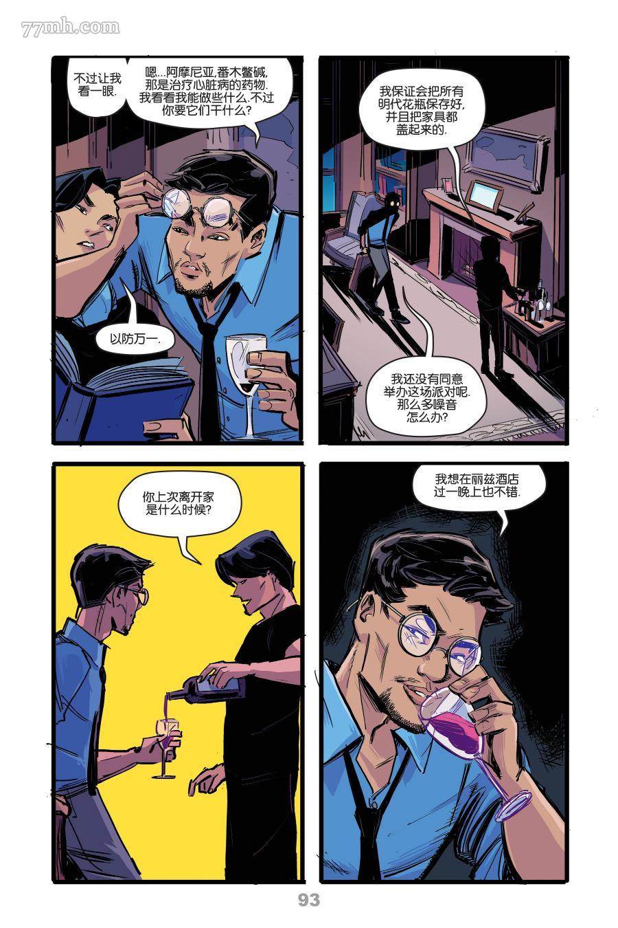 《哥谭高中》漫画最新章节第3话免费下拉式在线观看章节第【8】张图片