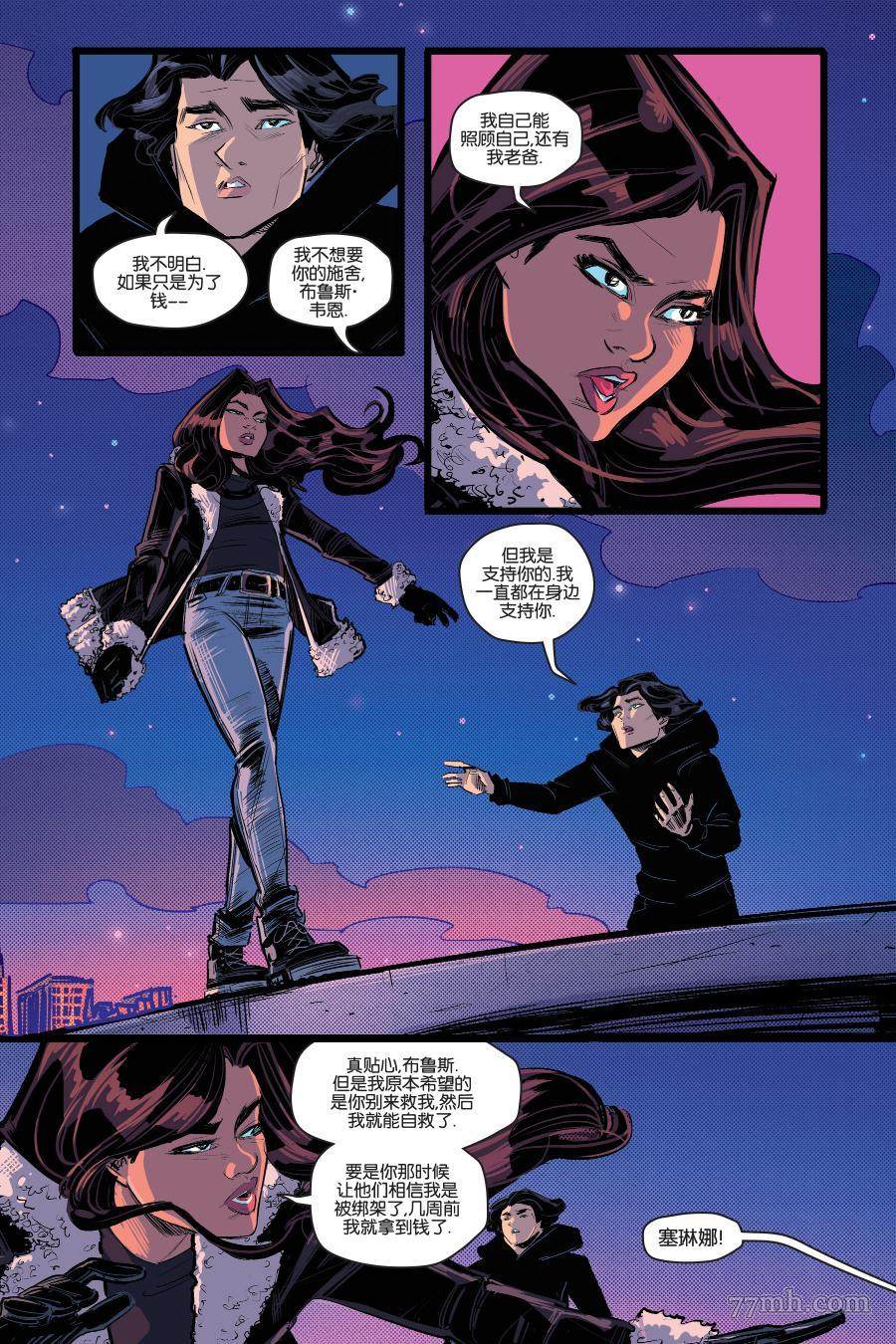 《哥谭高中》漫画最新章节第5话免费下拉式在线观看章节第【9】张图片