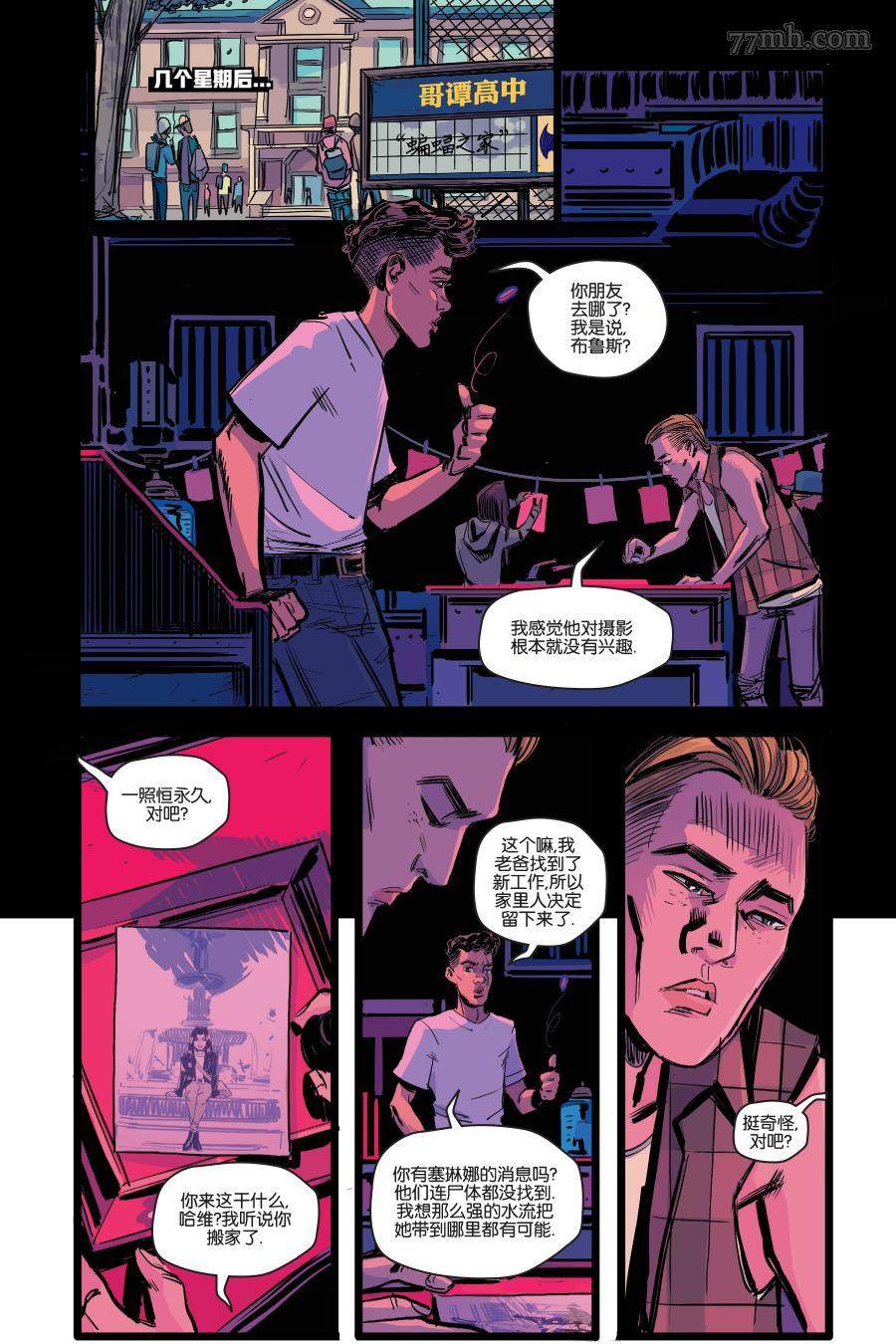 《哥谭高中》漫画最新章节第5话免费下拉式在线观看章节第【18】张图片