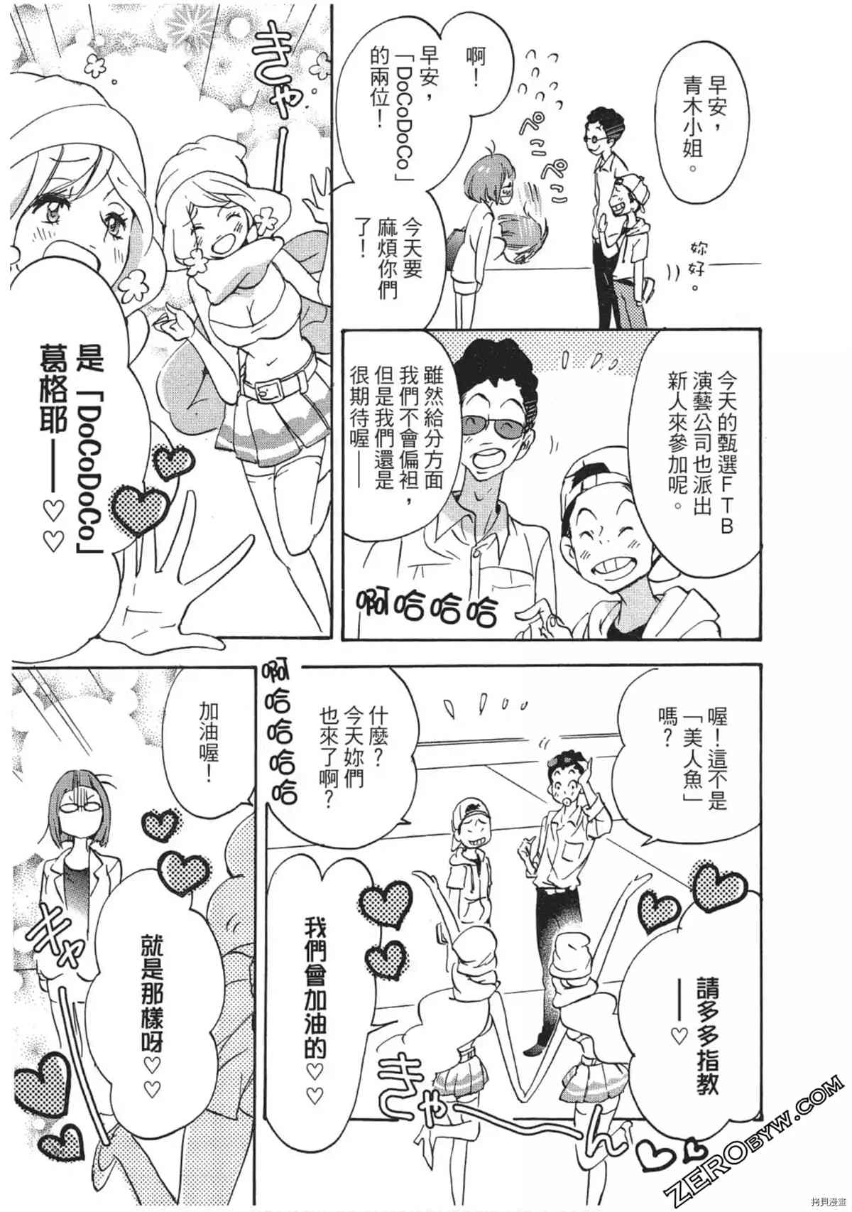 《放学后的搞笑社》漫画最新章节第1卷免费下拉式在线观看章节第【116】张图片