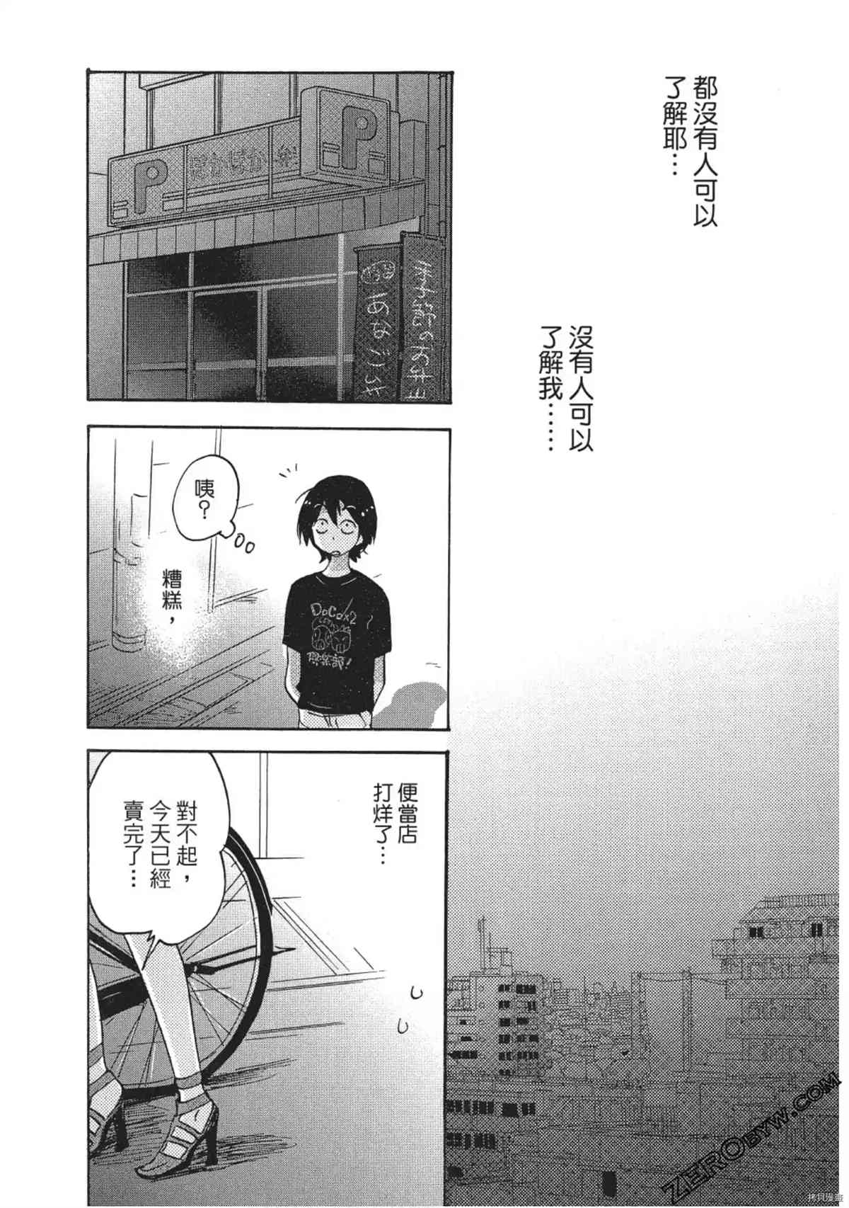 《放学后的搞笑社》漫画最新章节第1卷免费下拉式在线观看章节第【23】张图片