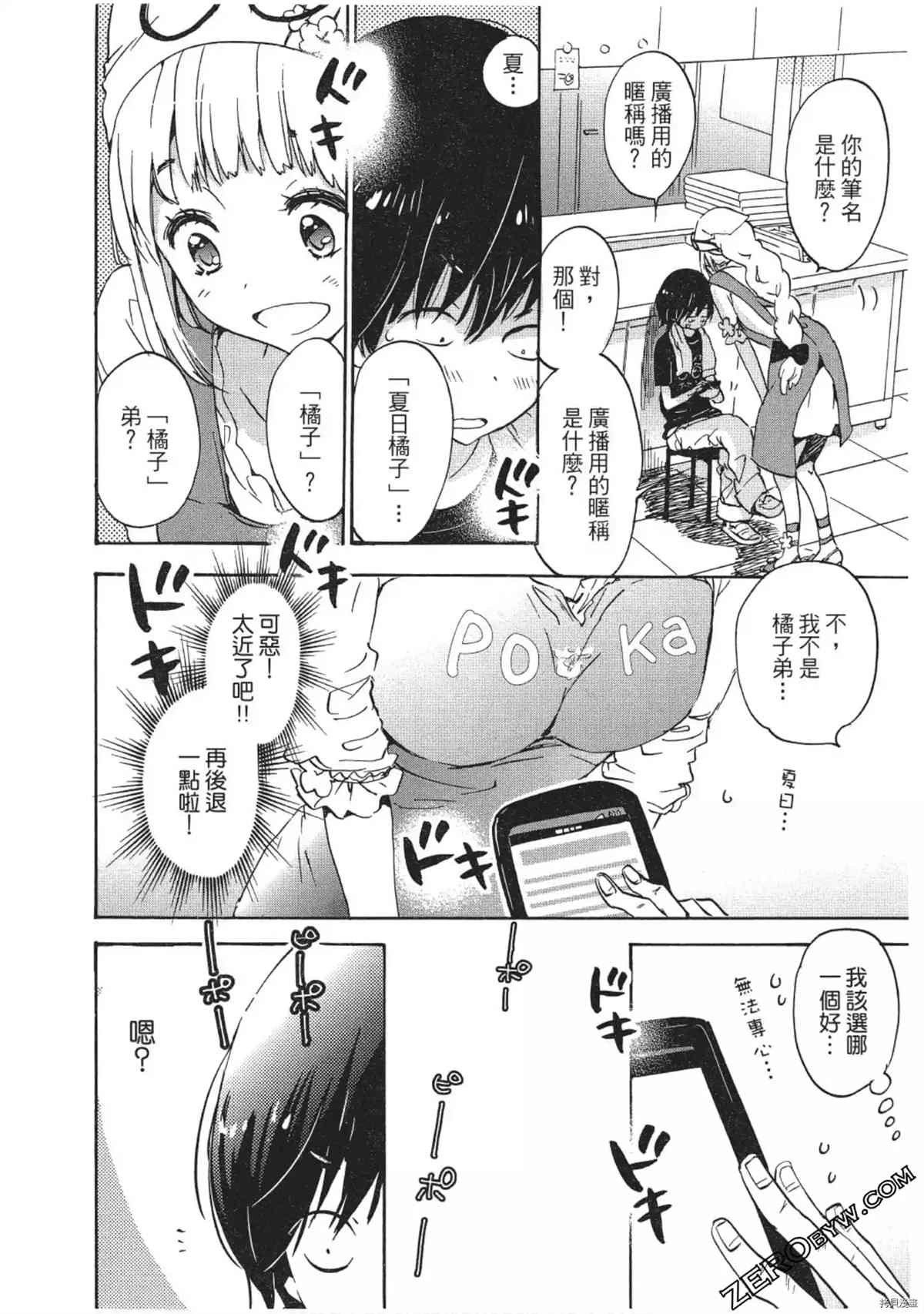 《放学后的搞笑社》漫画最新章节第1卷免费下拉式在线观看章节第【67】张图片