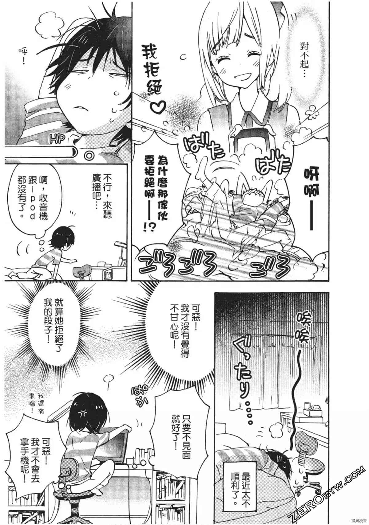 《放学后的搞笑社》漫画最新章节第1卷免费下拉式在线观看章节第【110】张图片