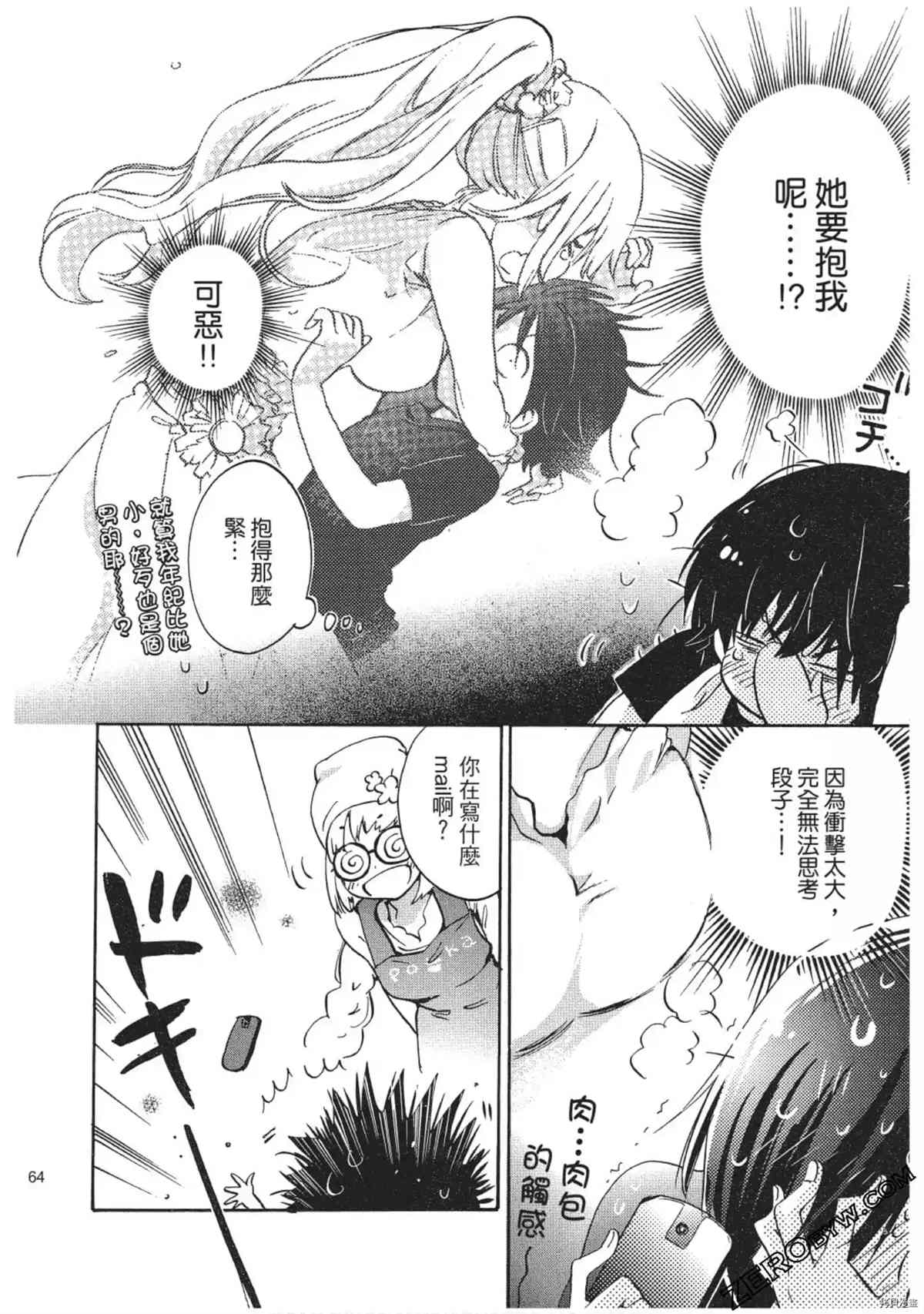 《放学后的搞笑社》漫画最新章节第1卷免费下拉式在线观看章节第【65】张图片