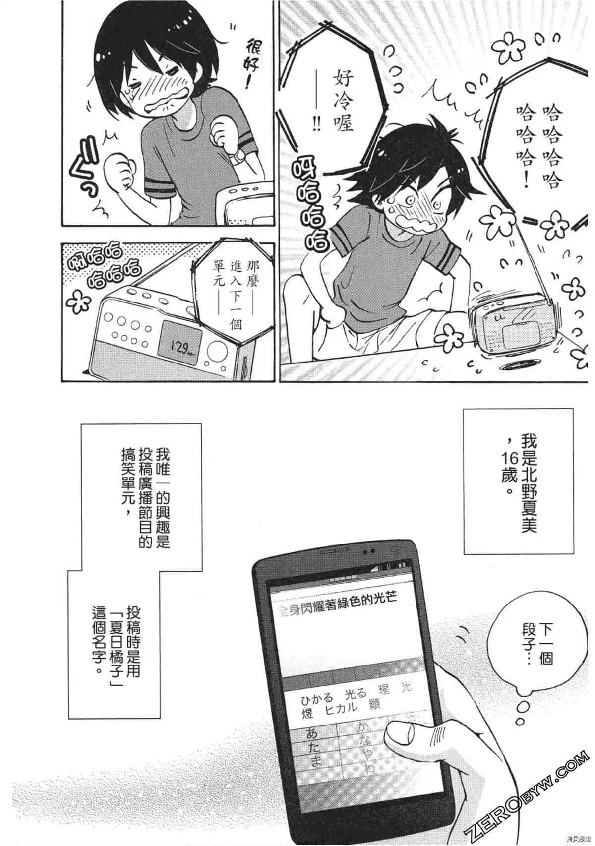 《放学后的搞笑社》漫画最新章节第1卷免费下拉式在线观看章节第【7】张图片