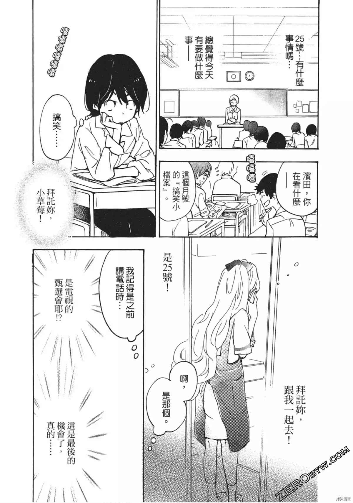 《放学后的搞笑社》漫画最新章节第1卷免费下拉式在线观看章节第【112】张图片