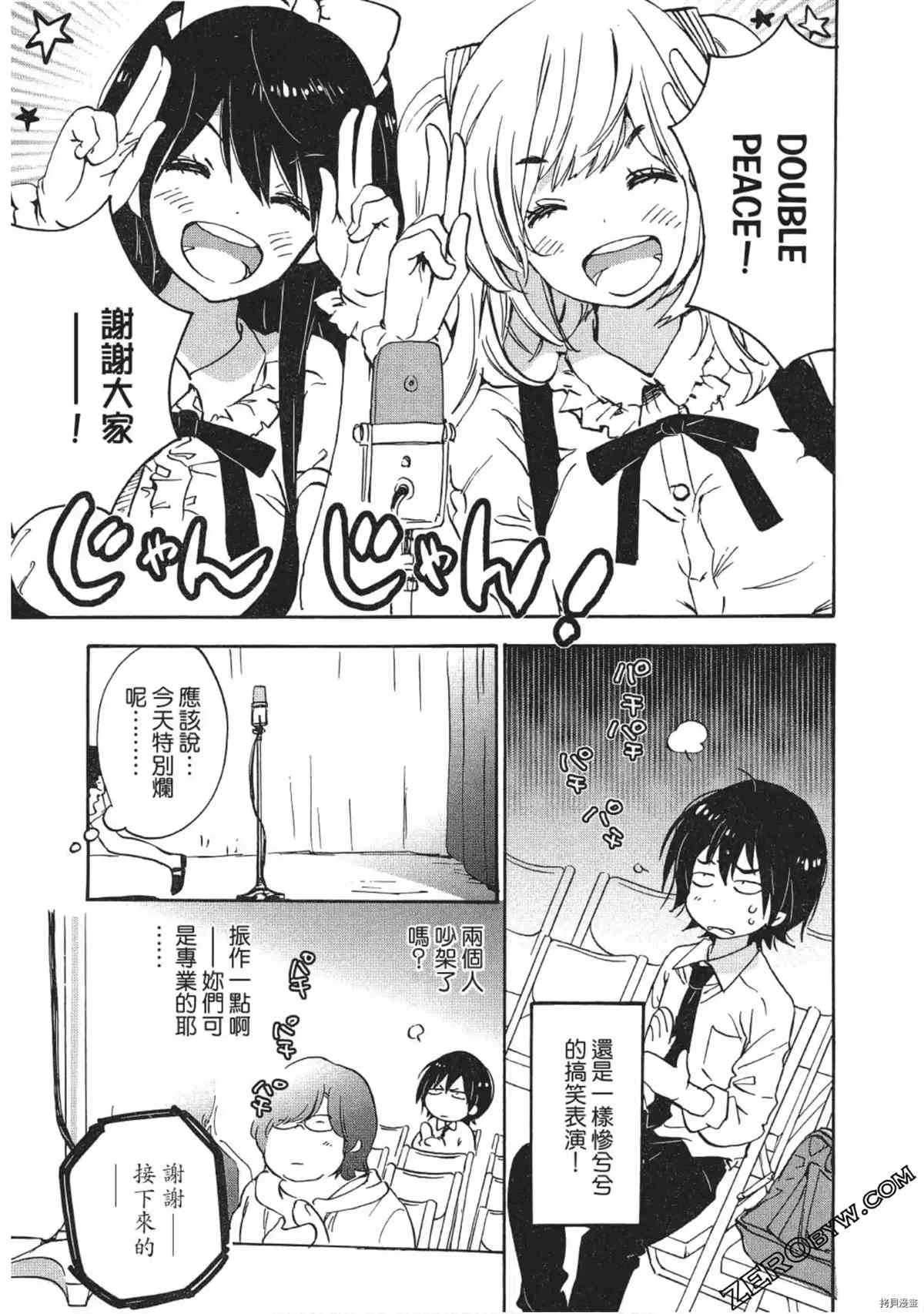 《放学后的搞笑社》漫画最新章节第1卷免费下拉式在线观看章节第【46】张图片