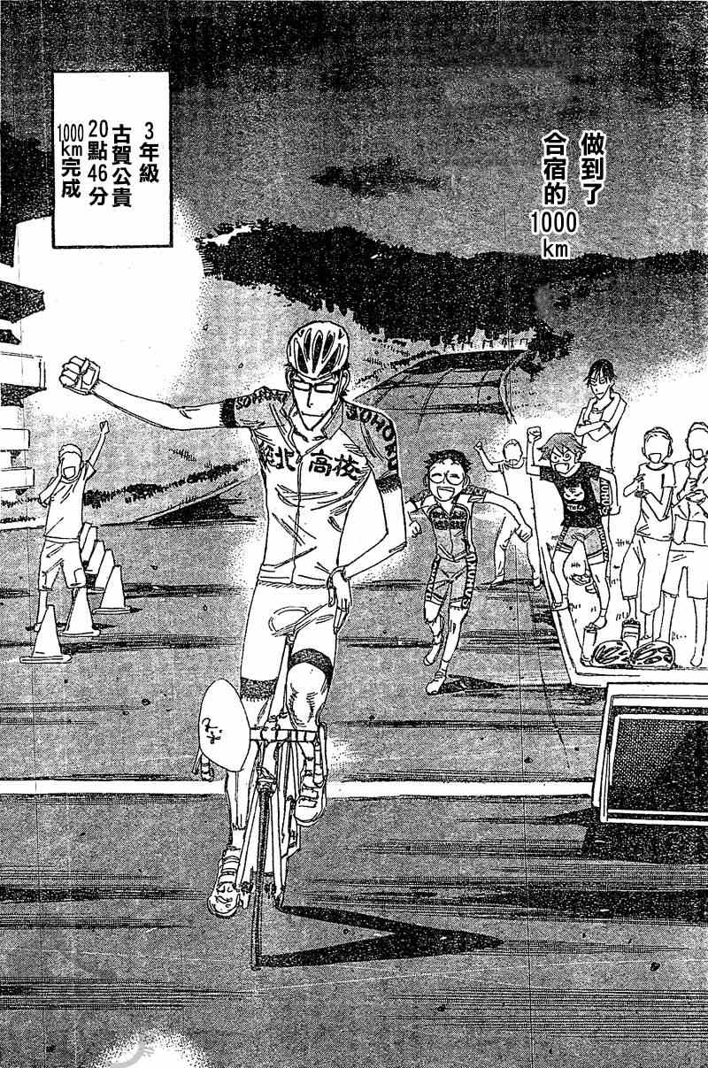 《飙速宅男 SPARE BIKE》漫画最新章节第294话免费下拉式在线观看章节第【15】张图片