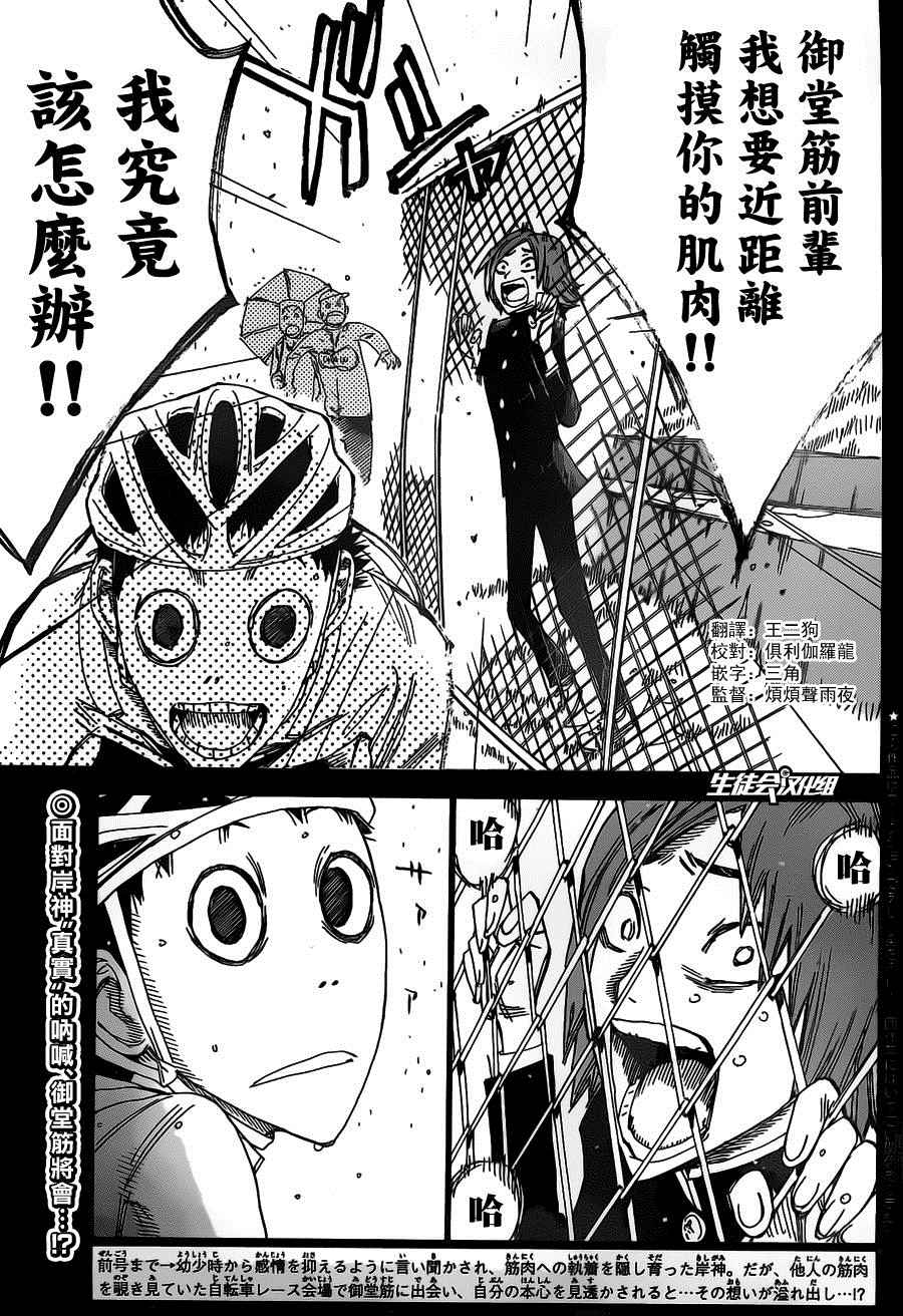 《飙速宅男 SPARE BIKE》漫画最新章节第381话免费下拉式在线观看章节第【7】张图片