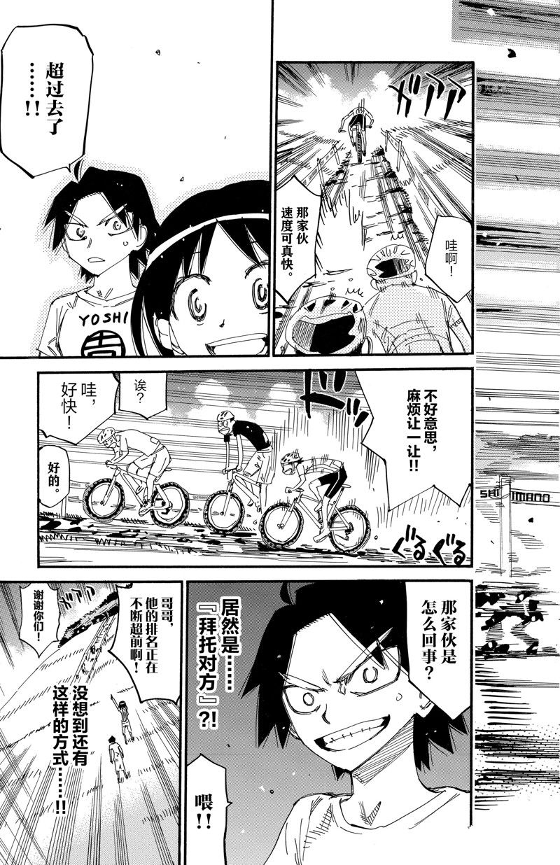 《飙速宅男 SPARE BIKE》漫画最新章节第582话免费下拉式在线观看章节第【20】张图片