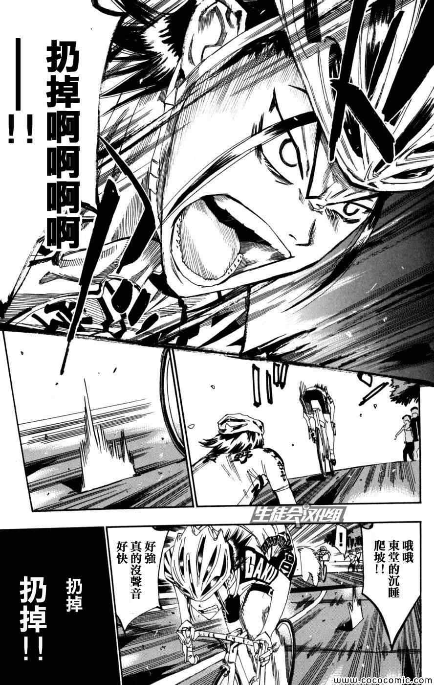 《飙速宅男 SPARE BIKE》漫画最新章节第97话免费下拉式在线观看章节第【11】张图片