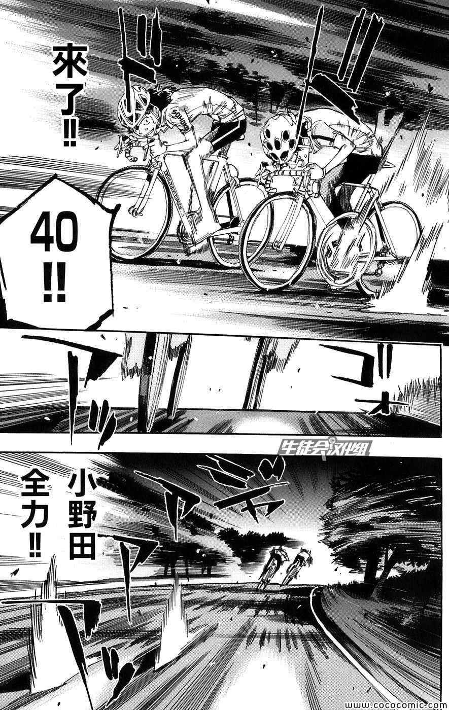 《飙速宅男 SPARE BIKE》漫画最新章节第53话免费下拉式在线观看章节第【14】张图片