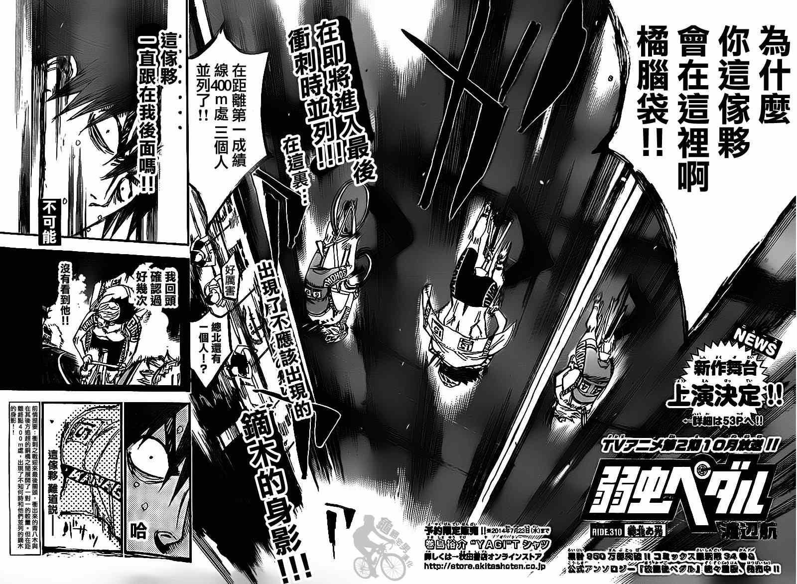 《飙速宅男 SPARE BIKE》漫画最新章节第310话免费下拉式在线观看章节第【2】张图片