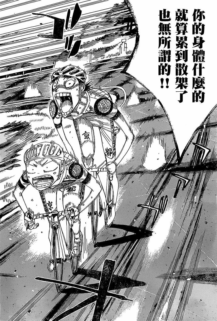 《飙速宅男 SPARE BIKE》漫画最新章节第399话免费下拉式在线观看章节第【7】张图片