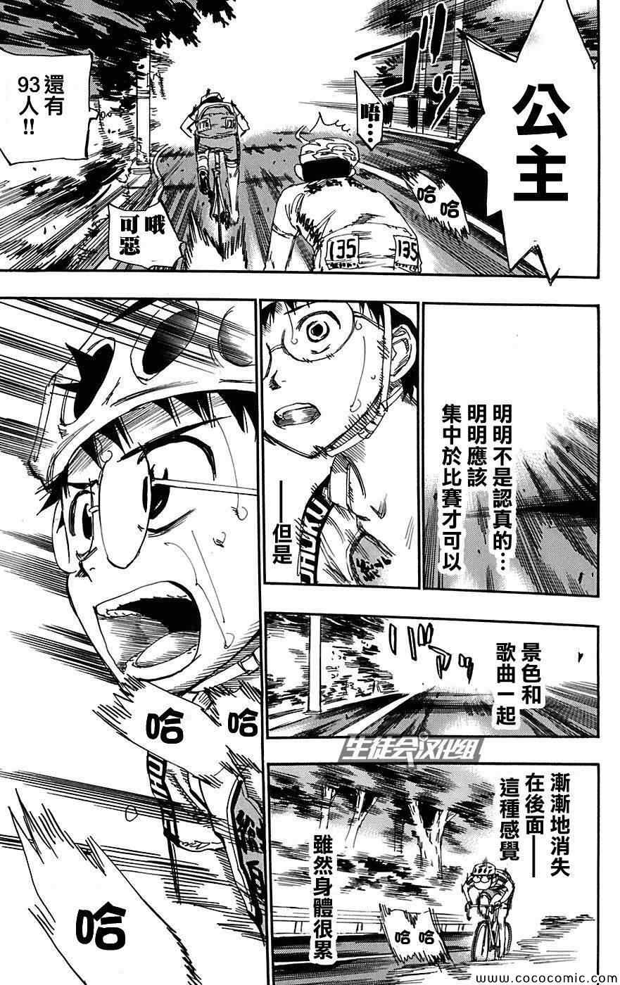 《飙速宅男 SPARE BIKE》漫画最新章节第90话免费下拉式在线观看章节第【16】张图片